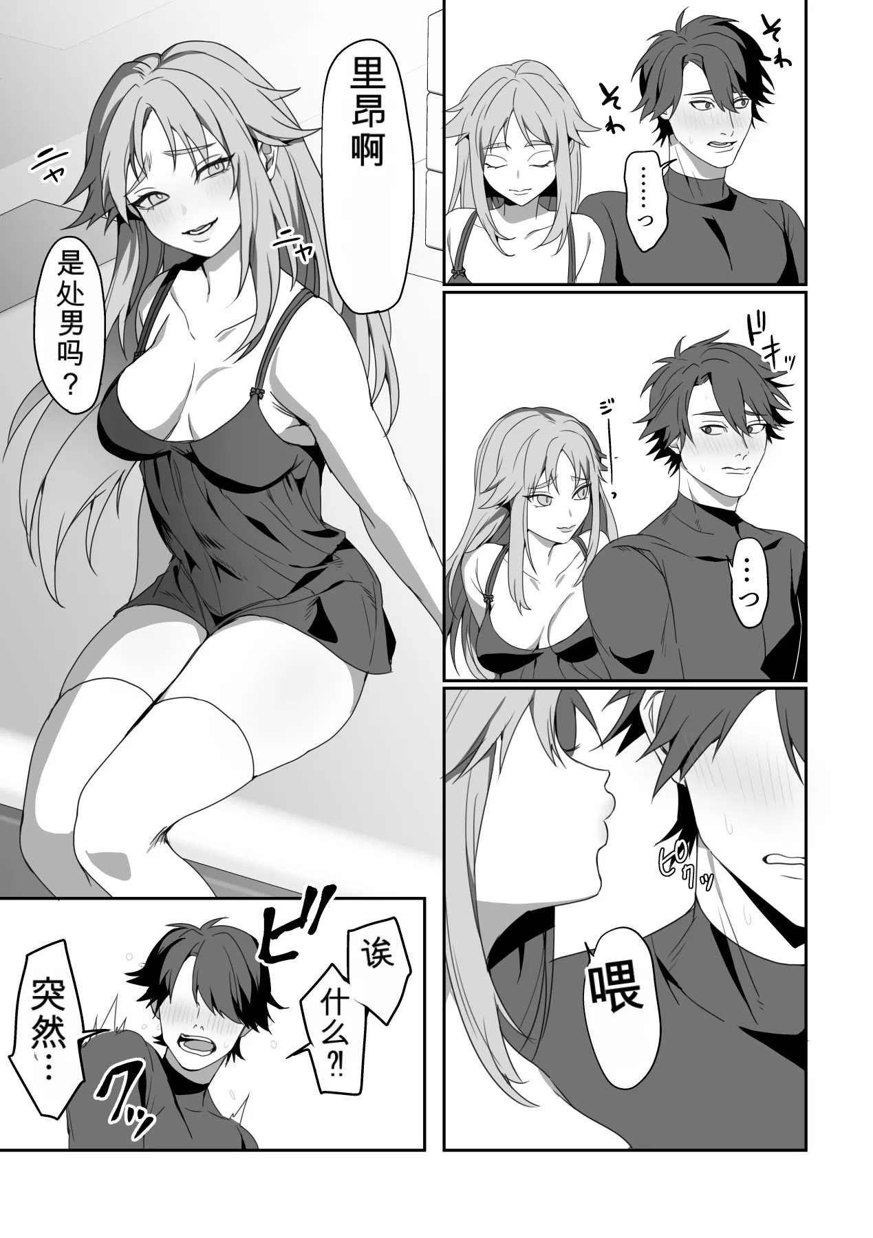 [Blitzkrieg (Himino)]Zetsubou o Taberu Akuma[Chinese][AI漢化] Page 54