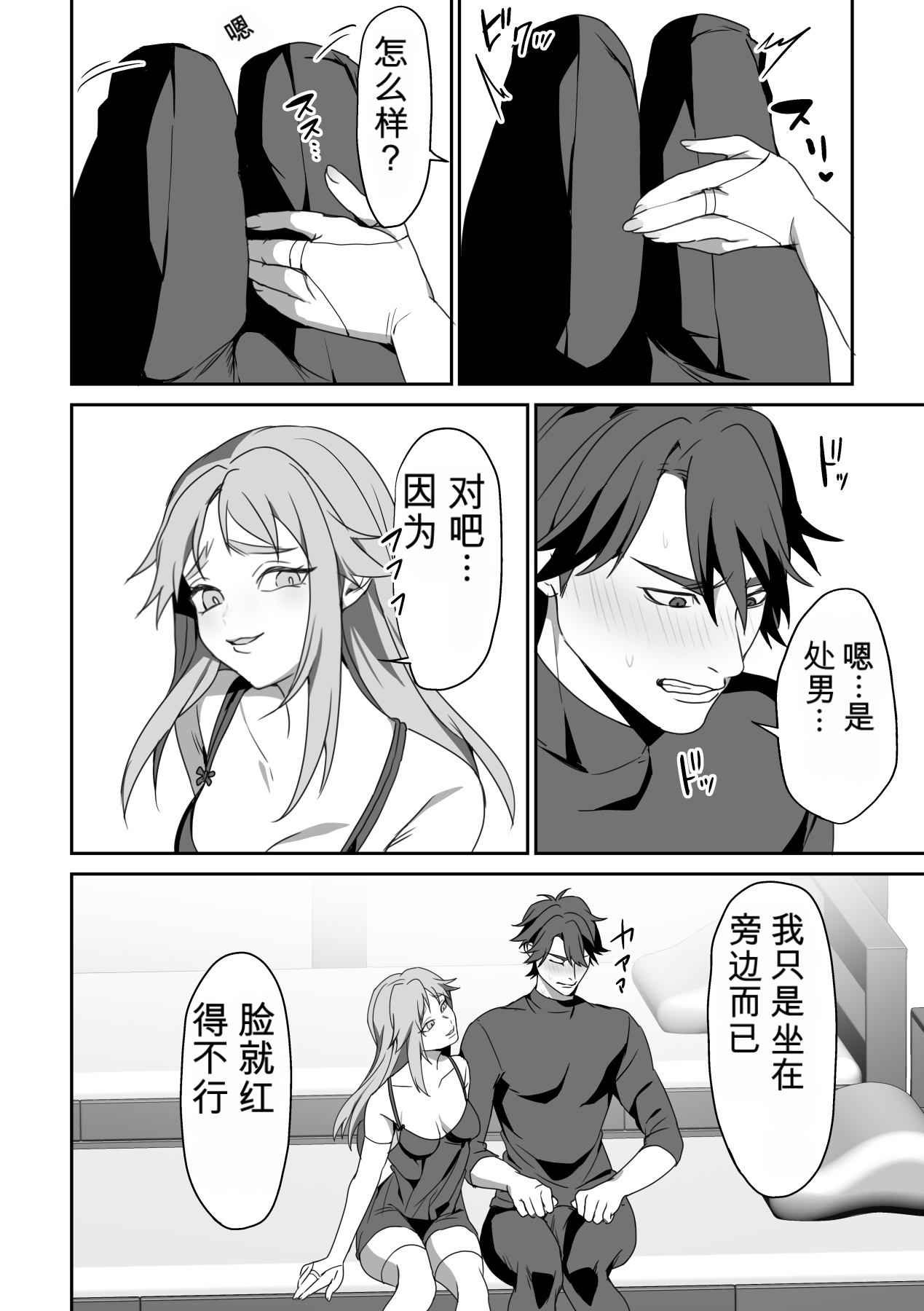 [Blitzkrieg (Himino)]Zetsubou o Taberu Akuma[Chinese][AI漢化] Page 55