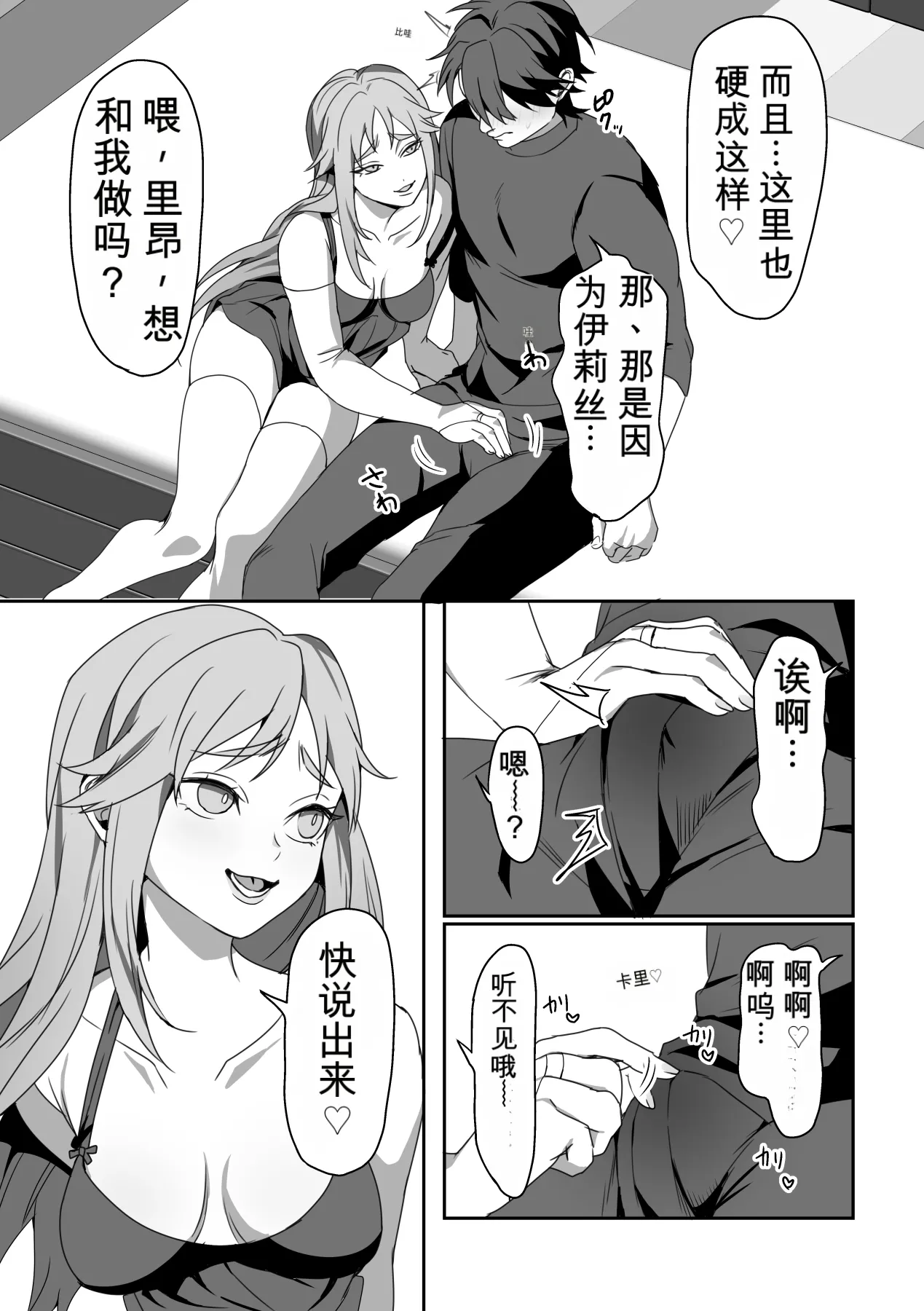 [Blitzkrieg (Himino)]Zetsubou o Taberu Akuma[Chinese][AI漢化] Page 56