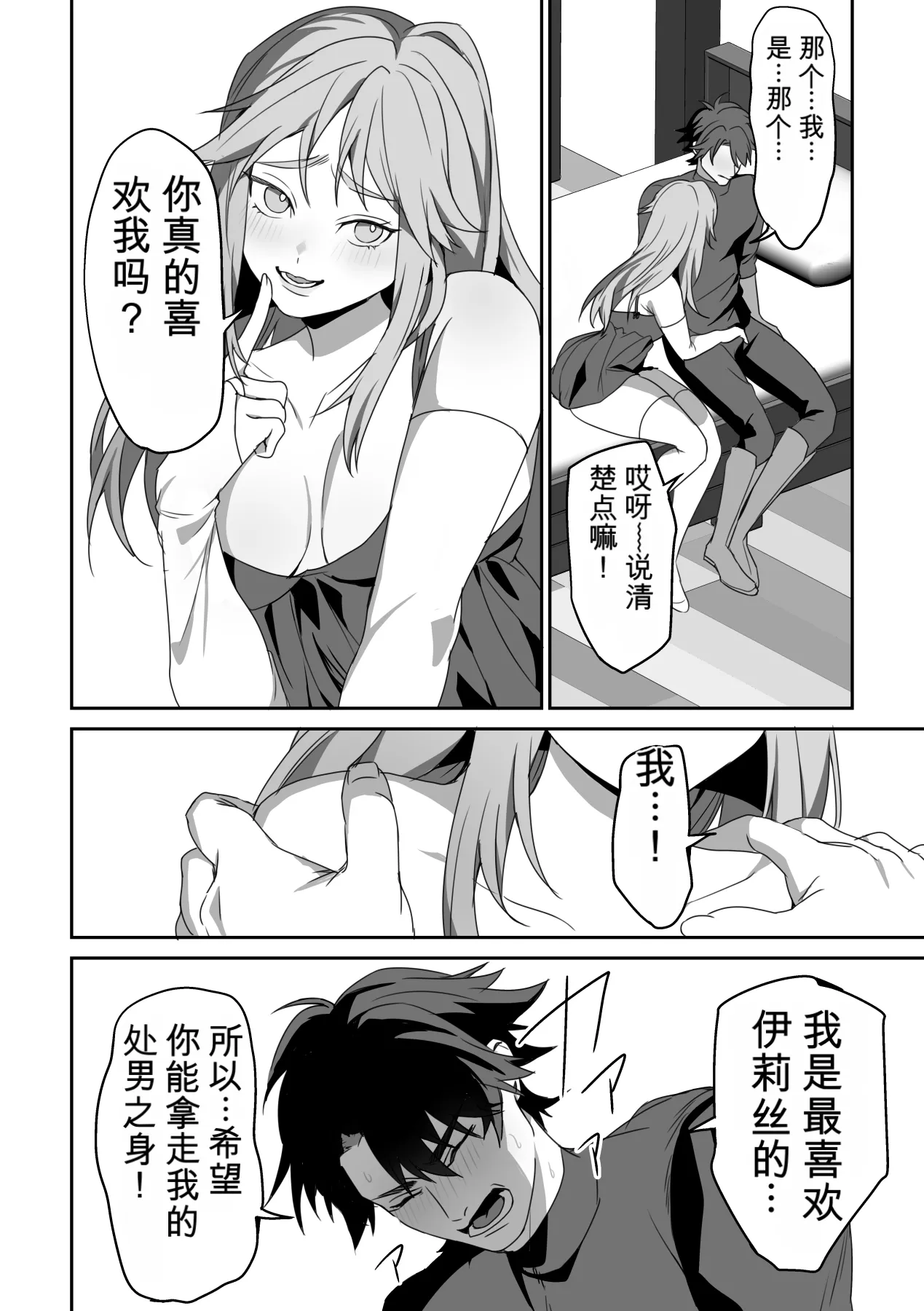 [Blitzkrieg (Himino)]Zetsubou o Taberu Akuma[Chinese][AI漢化] Page 57