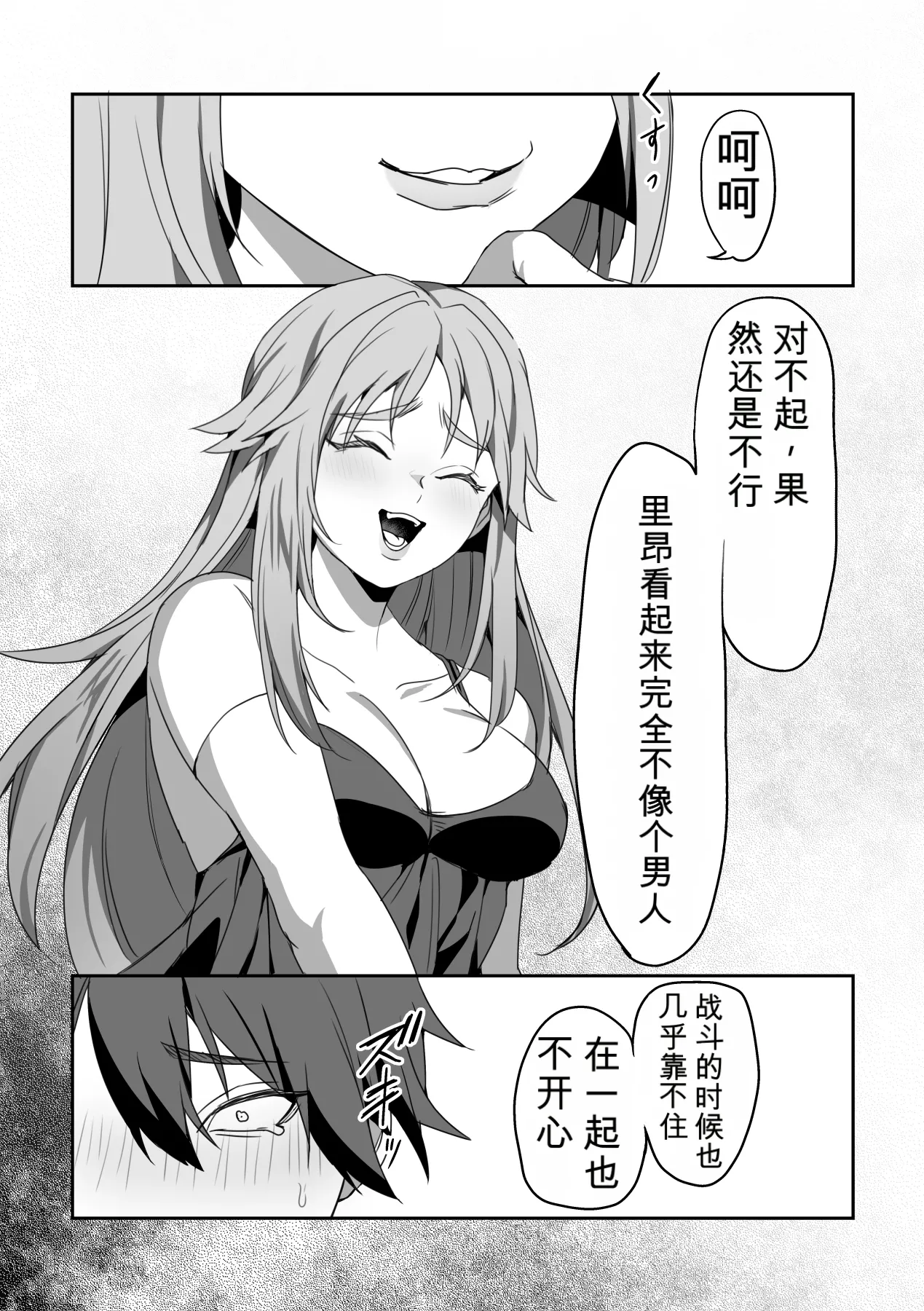 [Blitzkrieg (Himino)]Zetsubou o Taberu Akuma[Chinese][AI漢化] Page 58