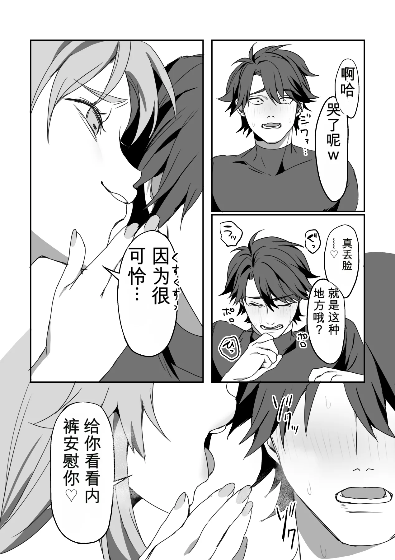[Blitzkrieg (Himino)]Zetsubou o Taberu Akuma[Chinese][AI漢化] Page 59