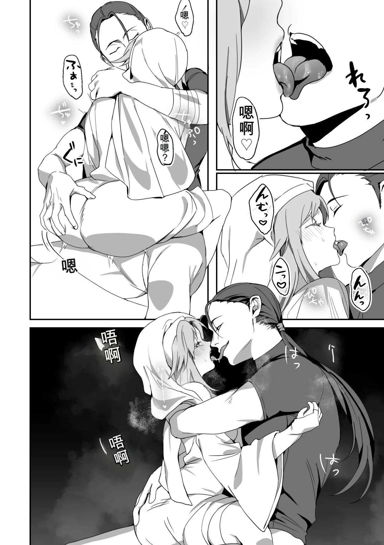 [Blitzkrieg (Himino)]Zetsubou o Taberu Akuma[Chinese][AI漢化] Page 6