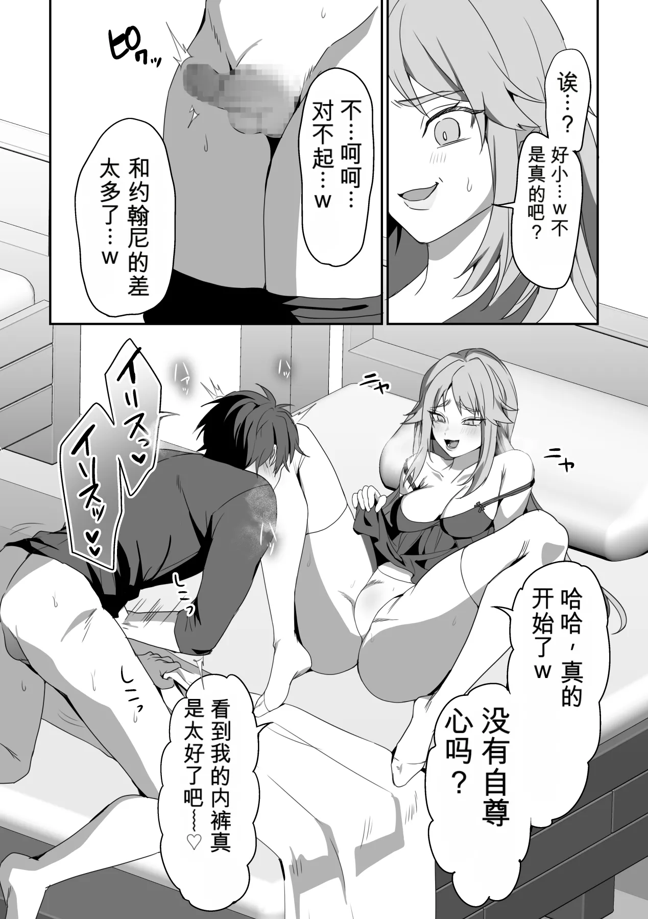 [Blitzkrieg (Himino)]Zetsubou o Taberu Akuma[Chinese][AI漢化] Page 61