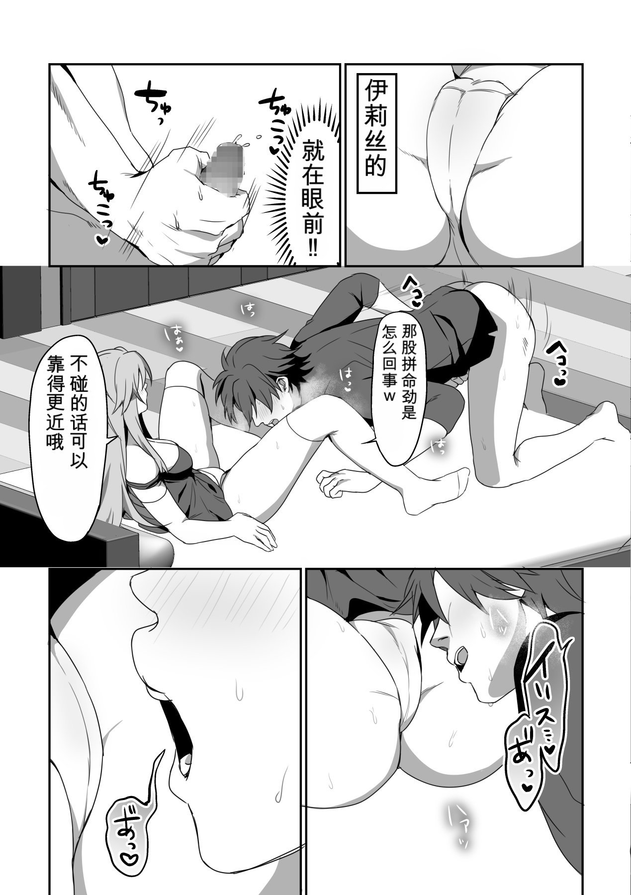 [Blitzkrieg (Himino)]Zetsubou o Taberu Akuma[Chinese][AI漢化] Page 62