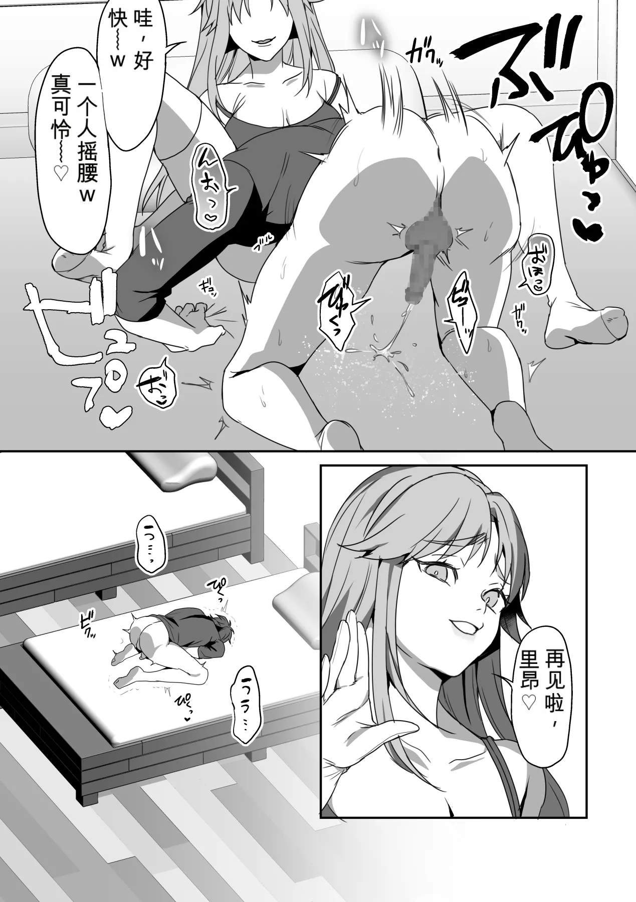 [Blitzkrieg (Himino)]Zetsubou o Taberu Akuma[Chinese][AI漢化] Page 63