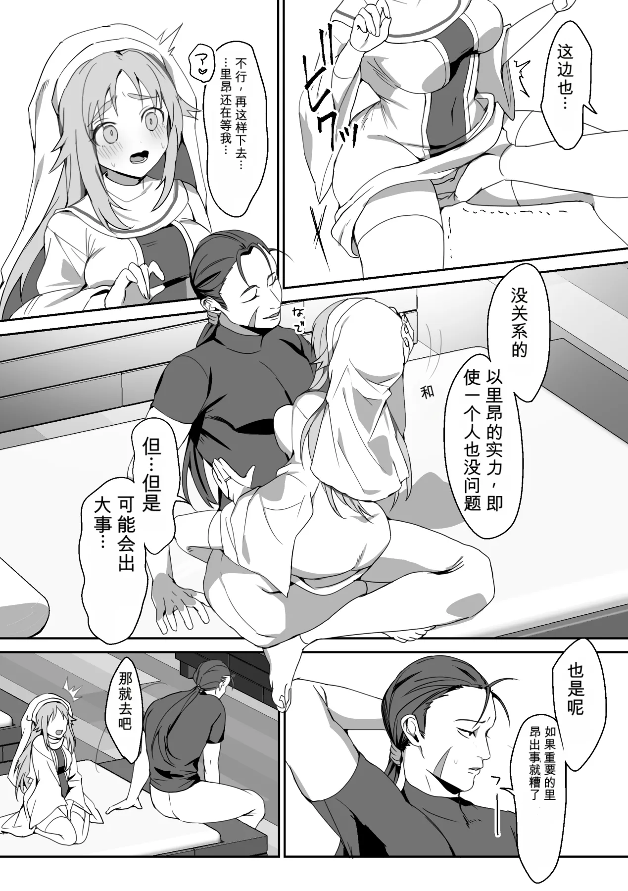 [Blitzkrieg (Himino)]Zetsubou o Taberu Akuma[Chinese][AI漢化] Page 7