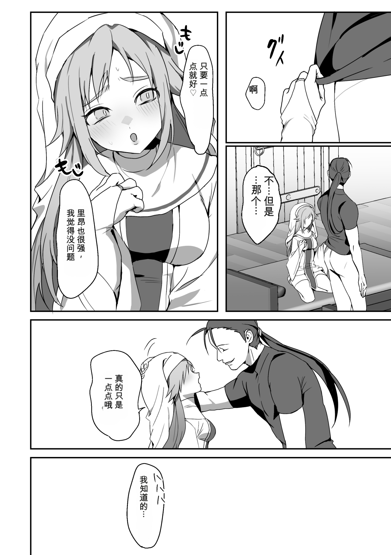 [Blitzkrieg (Himino)]Zetsubou o Taberu Akuma[Chinese][AI漢化] Page 8