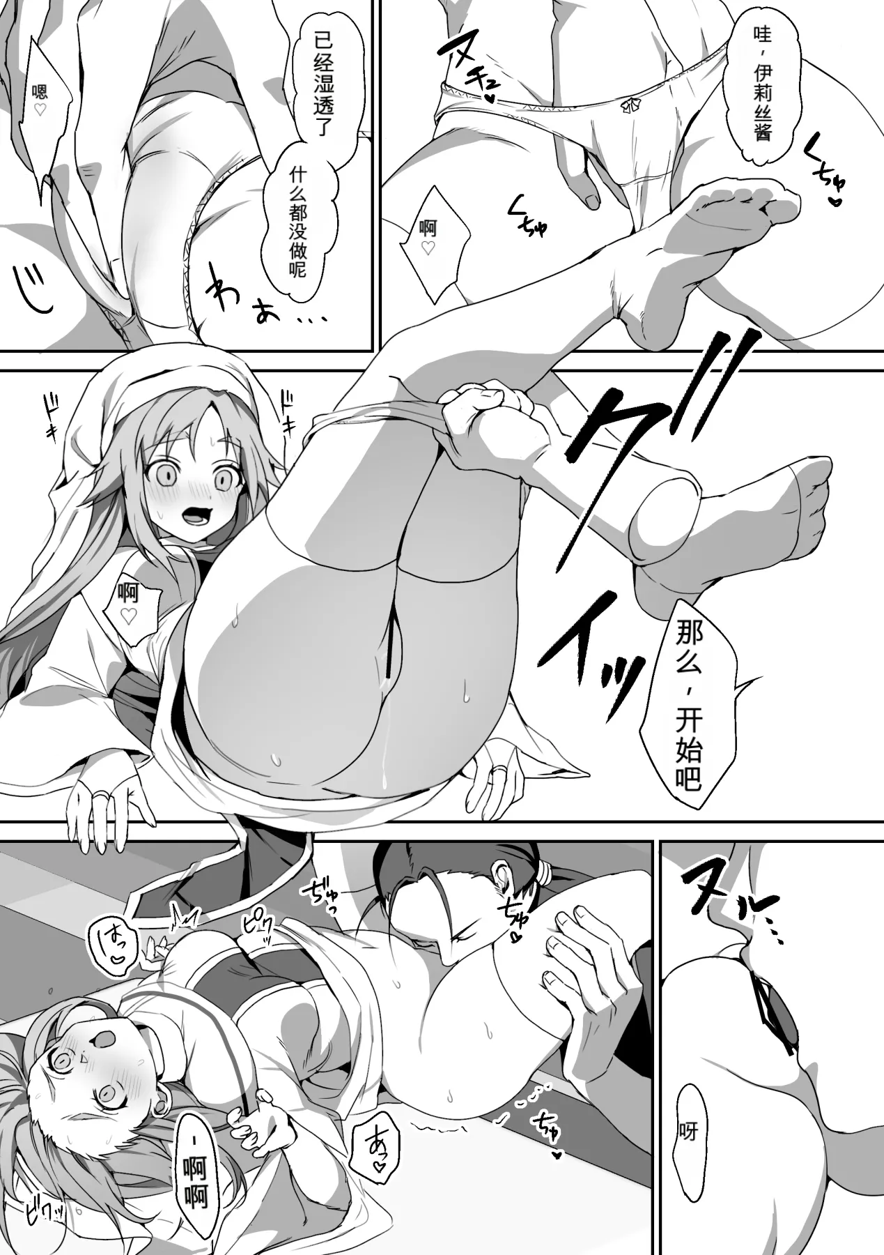 [Blitzkrieg (Himino)]Zetsubou o Taberu Akuma[Chinese][AI漢化] Page 9