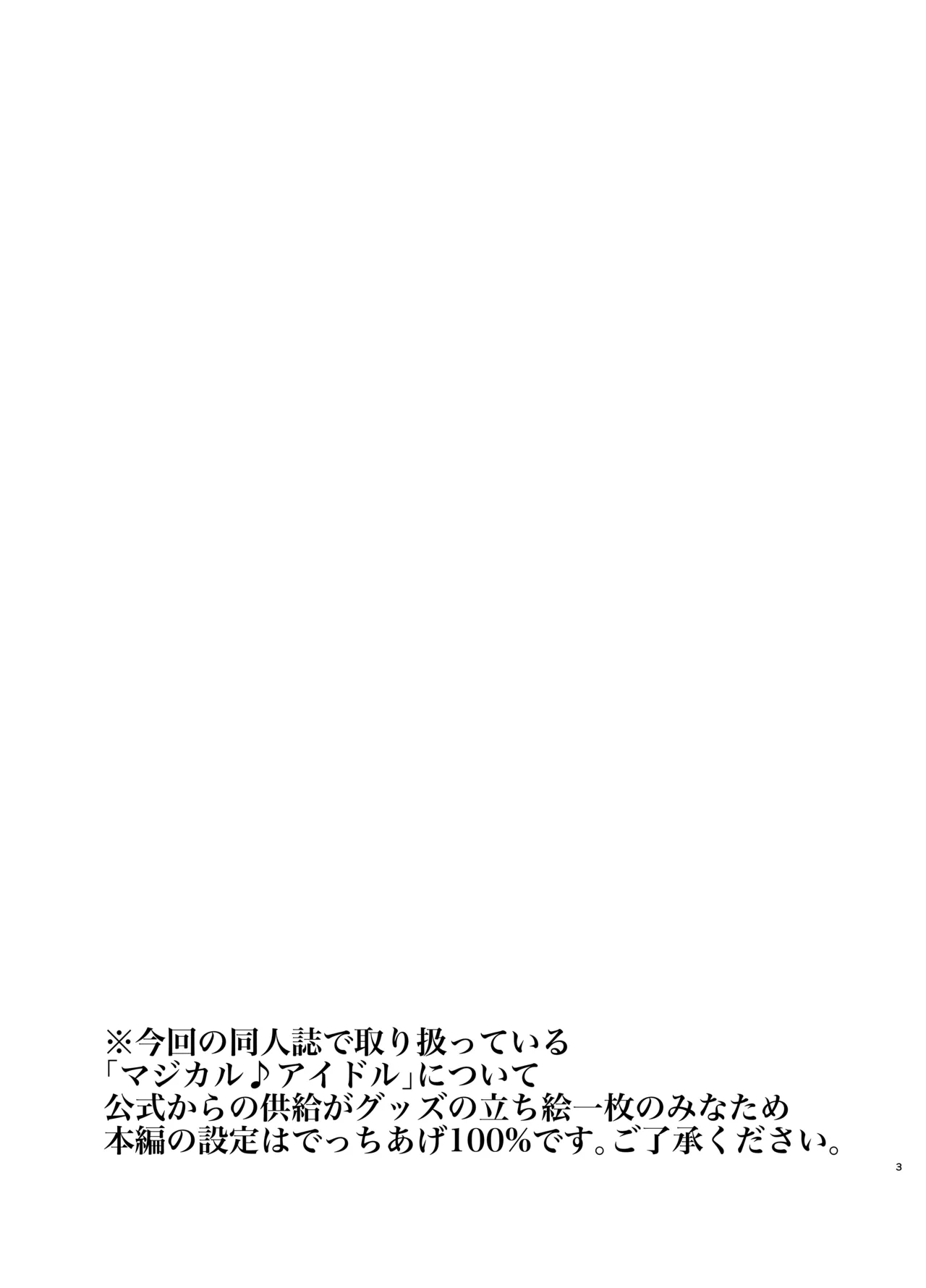 [Shokushu Gitei]Majikaru ♪ aidoru zettai ni makenai![Digital] Page 2