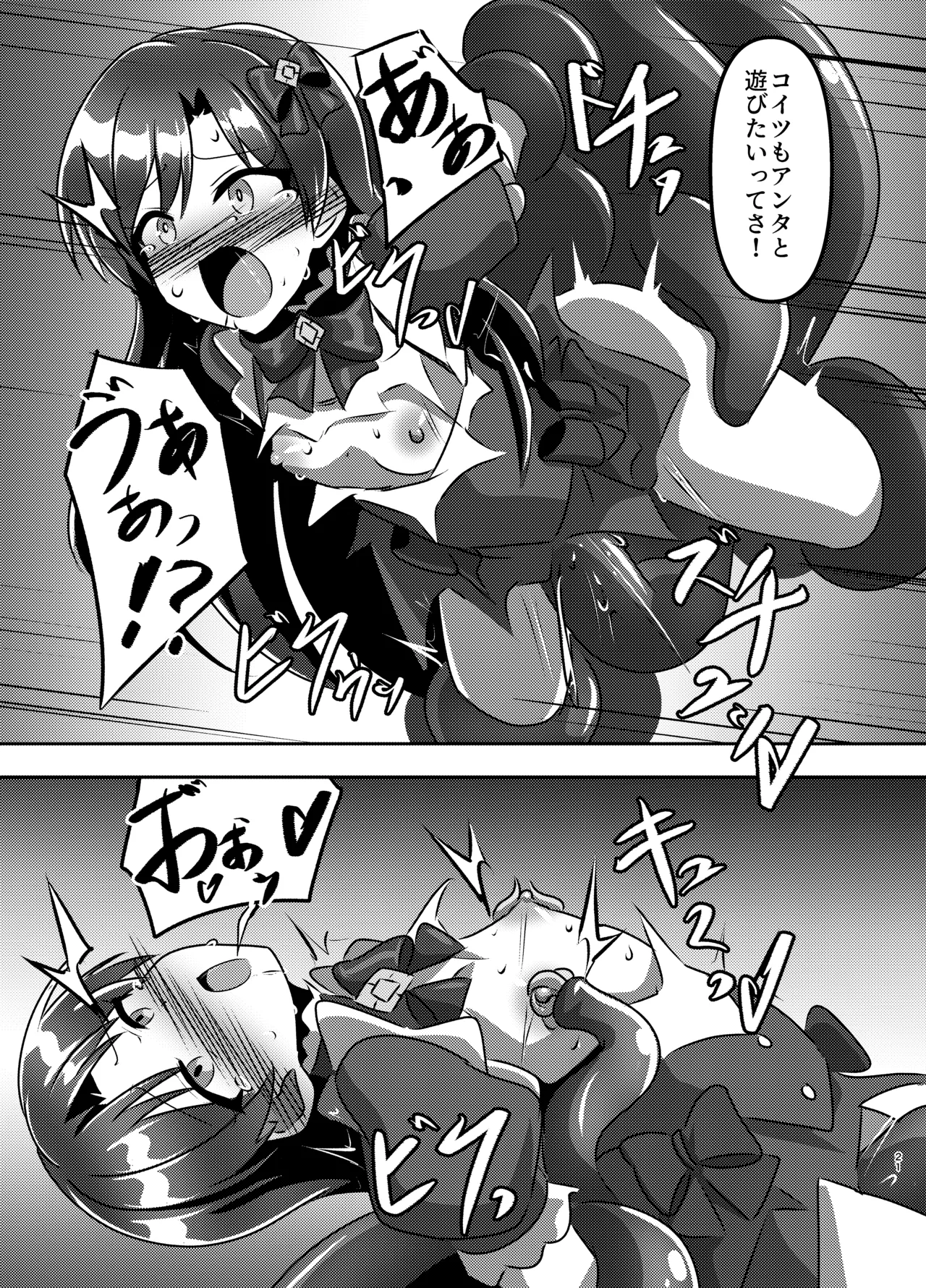 [Shokushu Gitei]Majikaru ♪ aidoru zettai ni makenai![Digital] Page 20