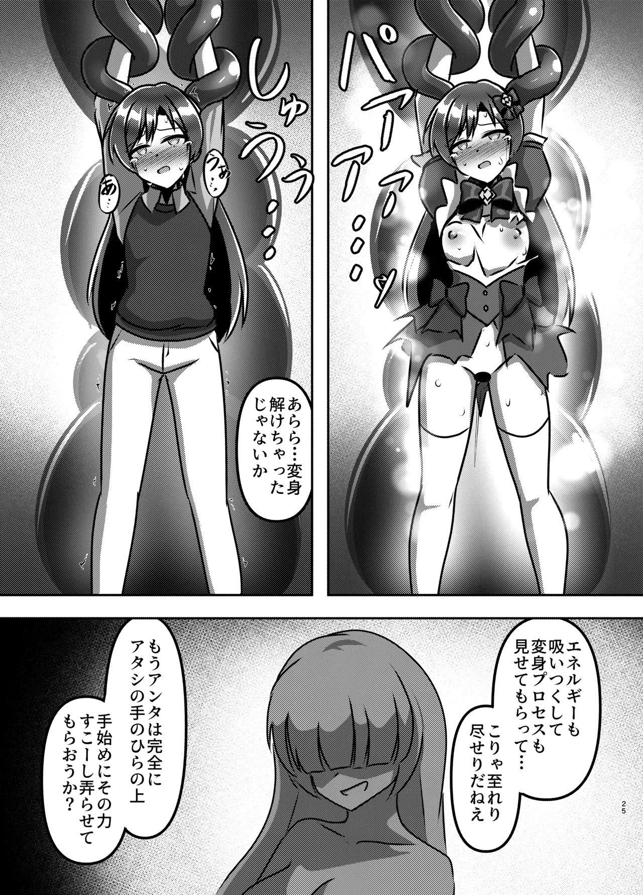 [Shokushu Gitei]Majikaru ♪ aidoru zettai ni makenai![Digital] Page 24