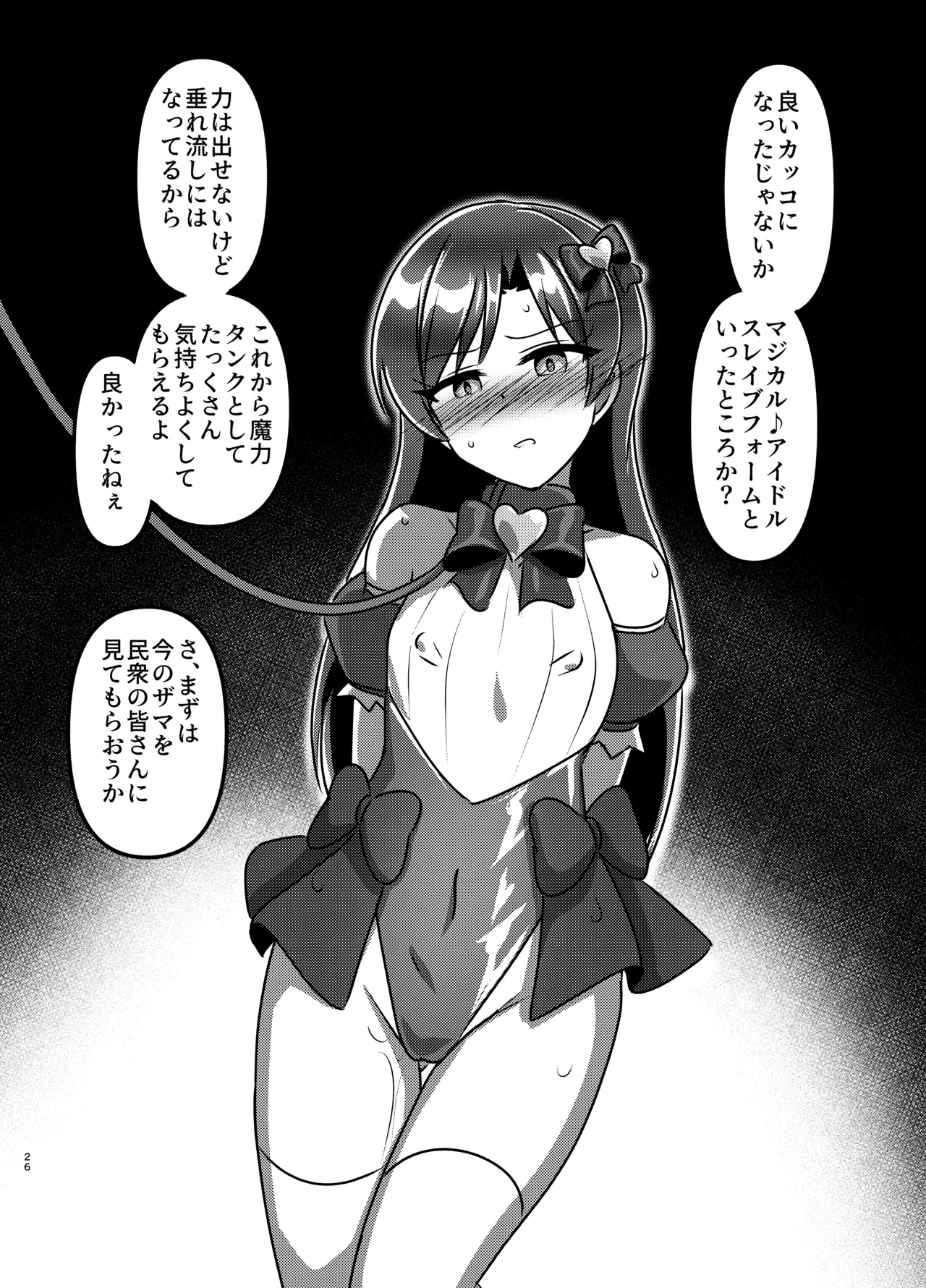 [Shokushu Gitei]Majikaru ♪ aidoru zettai ni makenai![Digital] Page 25