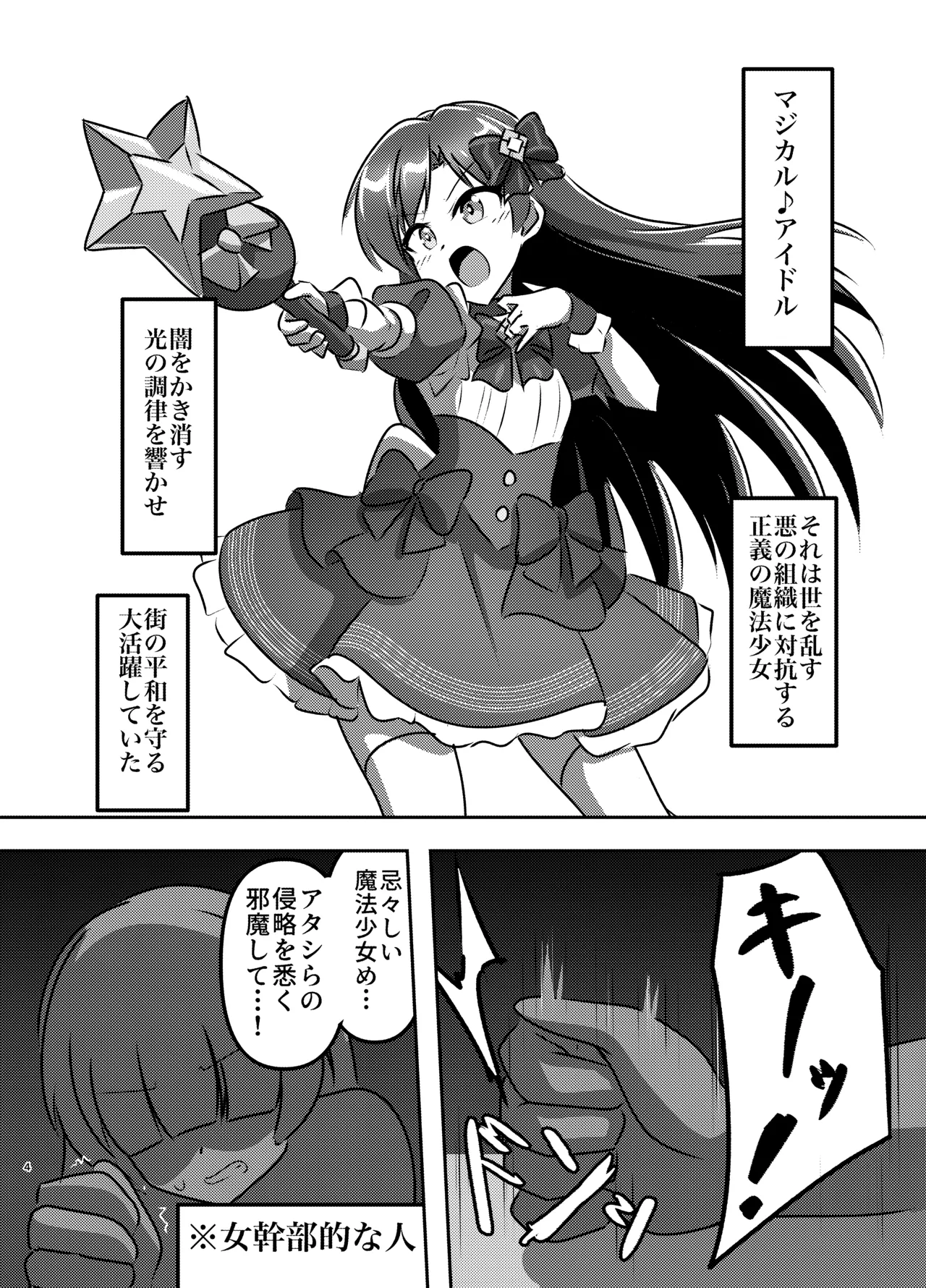 [Shokushu Gitei]Majikaru ♪ aidoru zettai ni makenai![Digital] Page 3