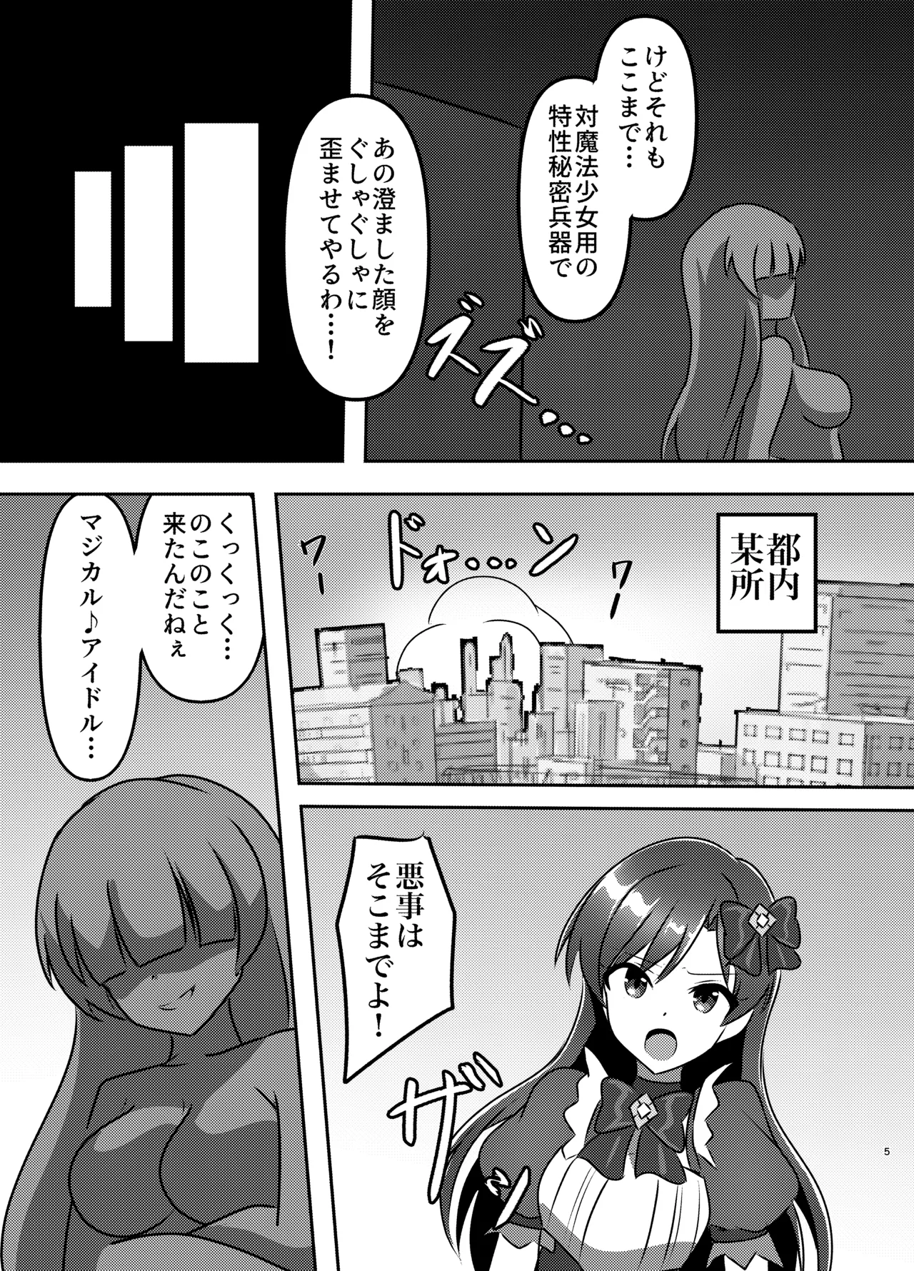 [Shokushu Gitei]Majikaru ♪ aidoru zettai ni makenai![Digital] Page 4