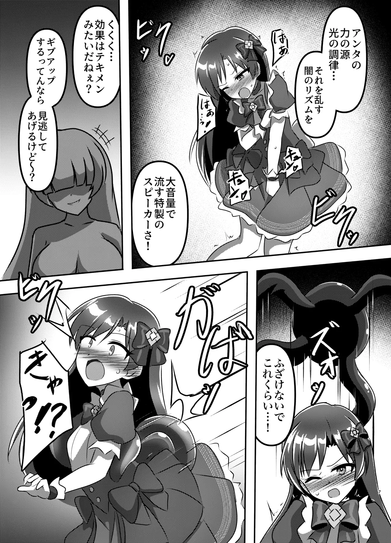 [Shokushu Gitei]Majikaru ♪ aidoru zettai ni makenai![Digital] Page 6