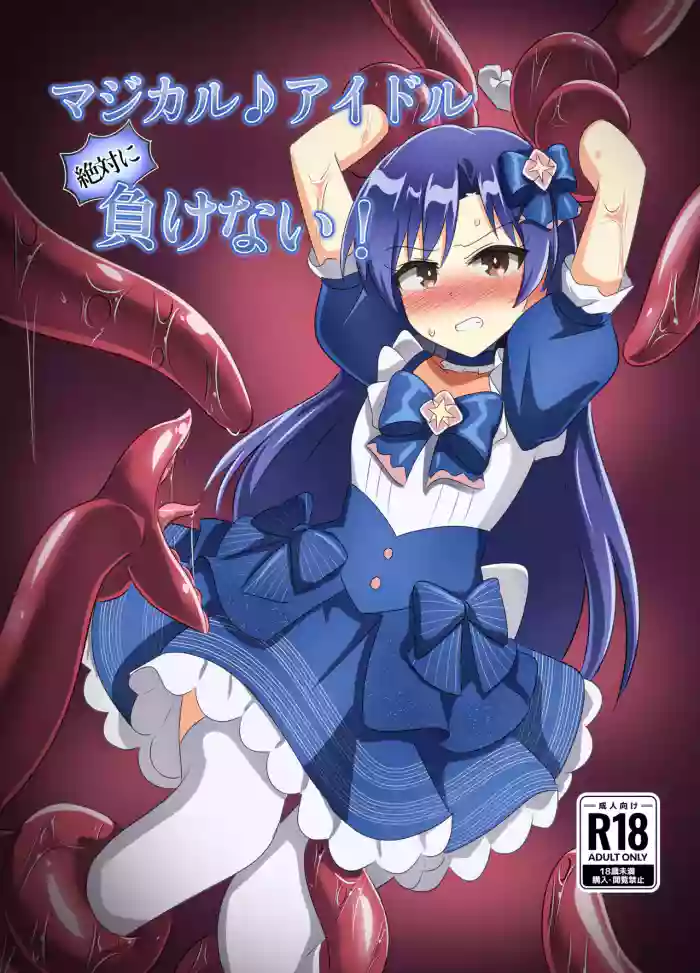 [Shokushu Gitei]Majikaru ♪ aidoru zettai ni makenai![Digital]