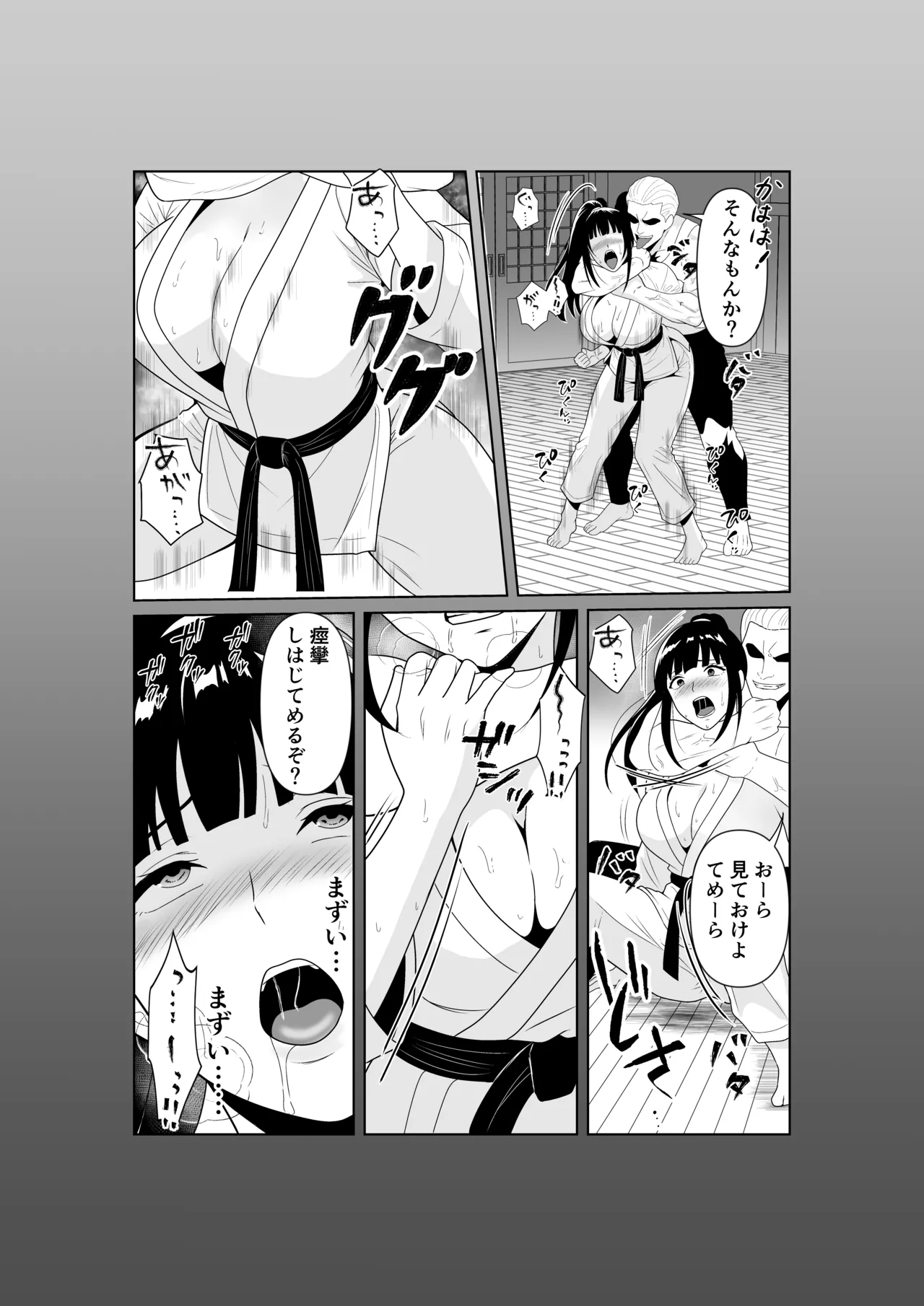 [パイオハサーム]人妻師範の屈辱NTR Page 14