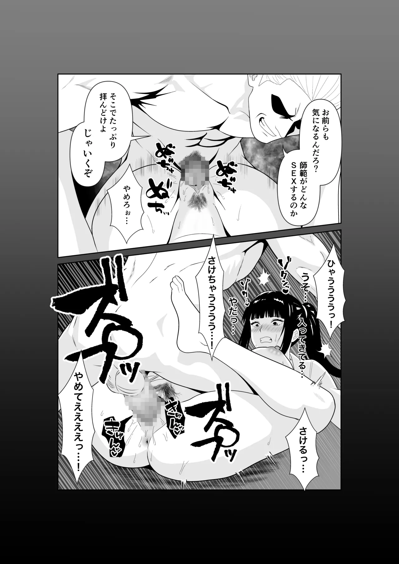 [パイオハサーム]人妻師範の屈辱NTR Page 21
