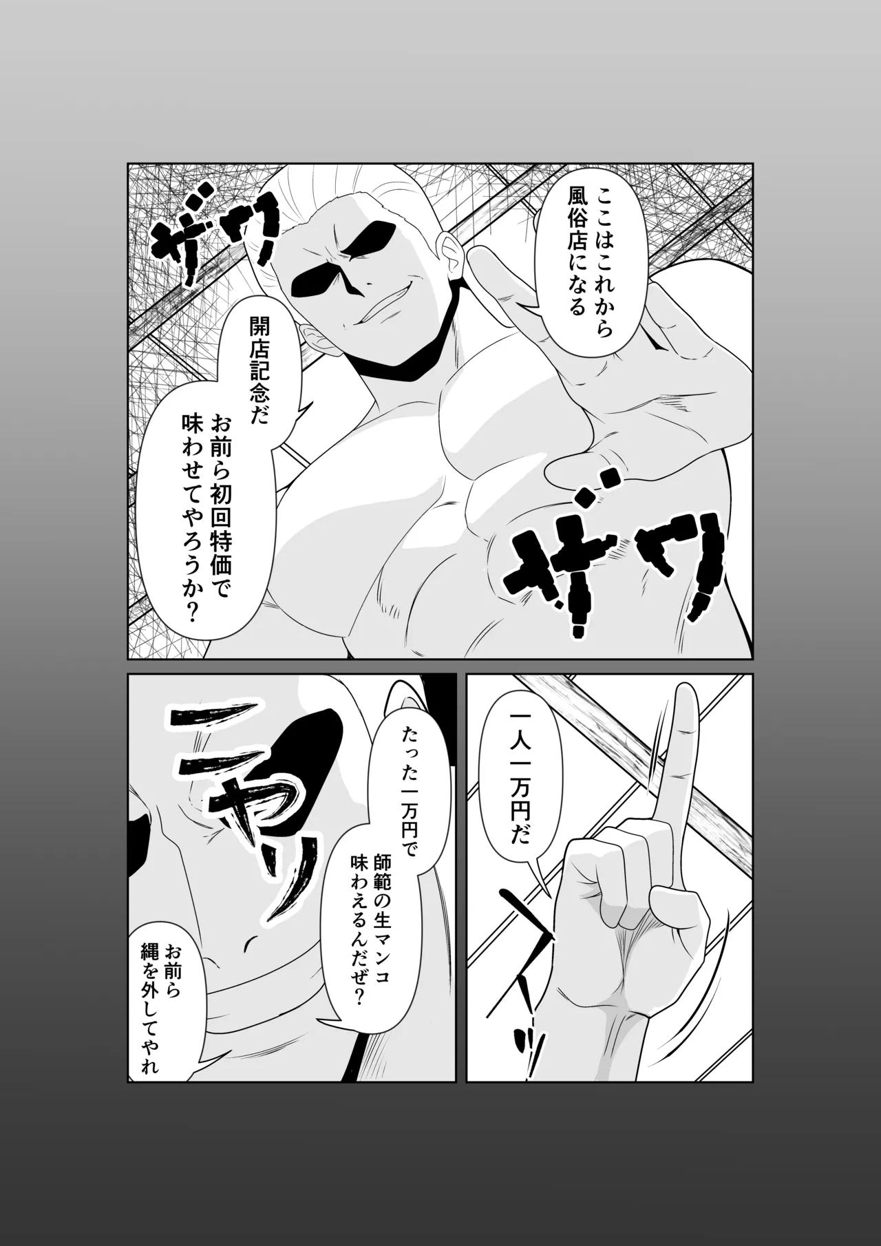[パイオハサーム]人妻師範の屈辱NTR Page 30