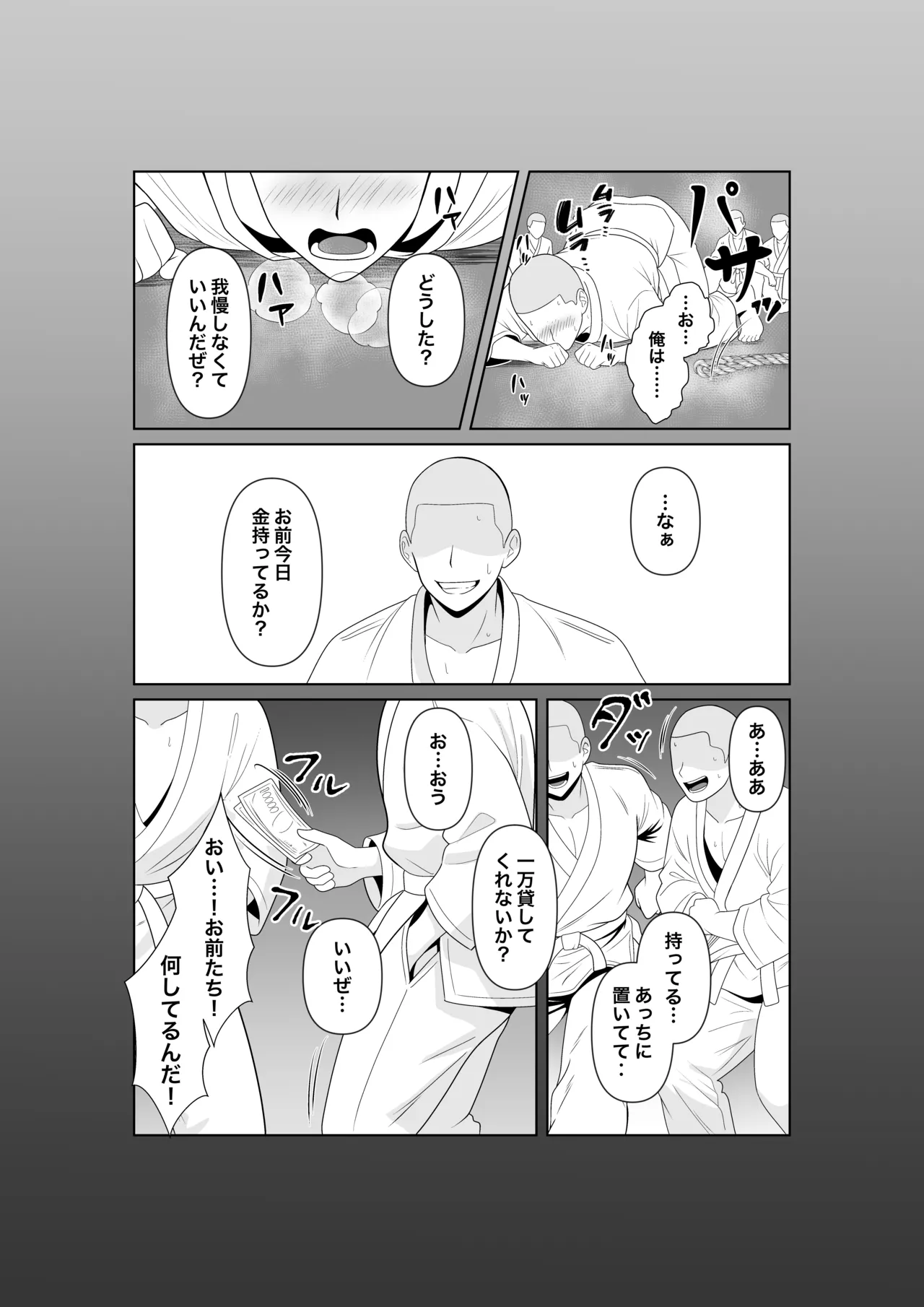 [パイオハサーム]人妻師範の屈辱NTR Page 31