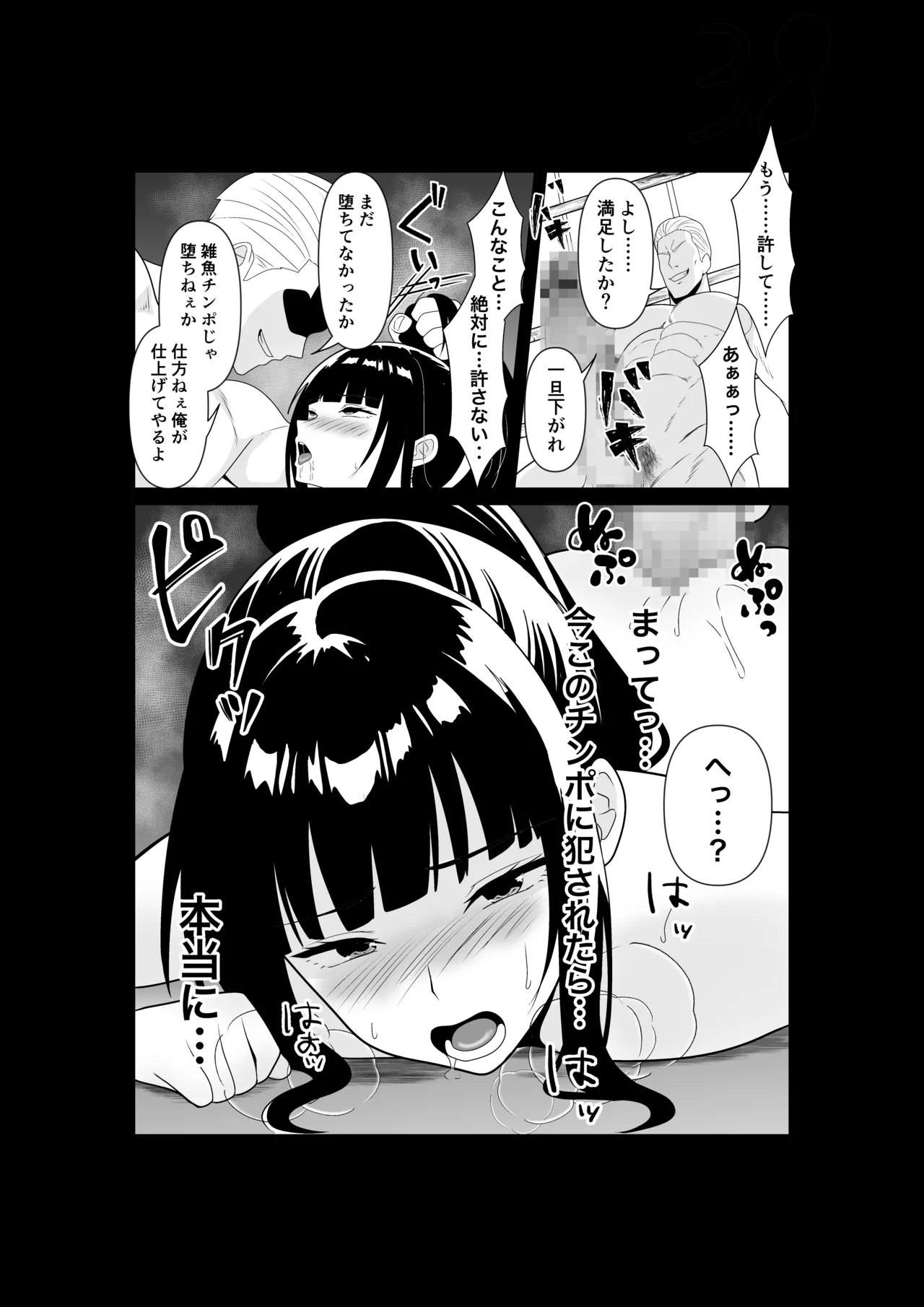 [パイオハサーム]人妻師範の屈辱NTR Page 39