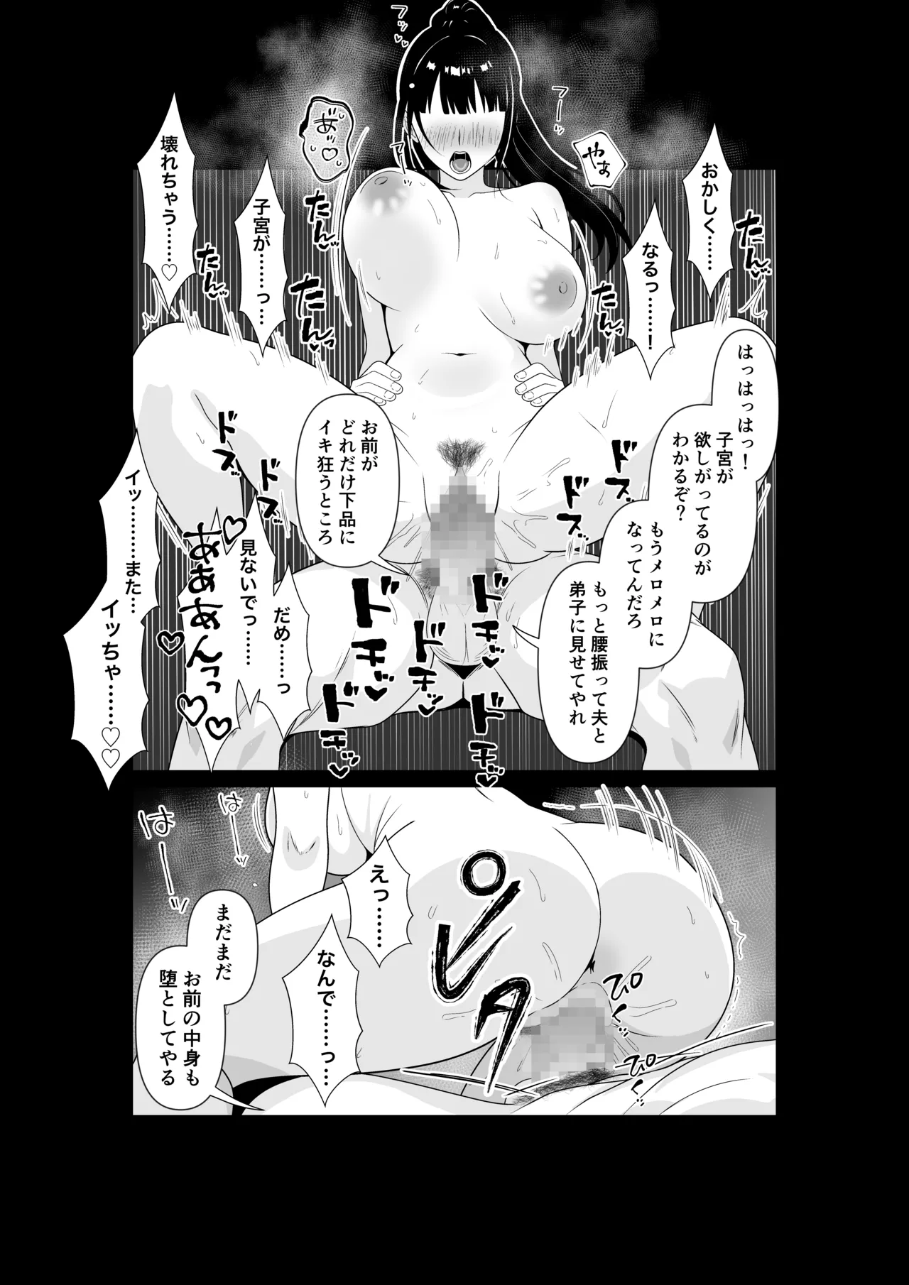 [パイオハサーム]人妻師範の屈辱NTR Page 43