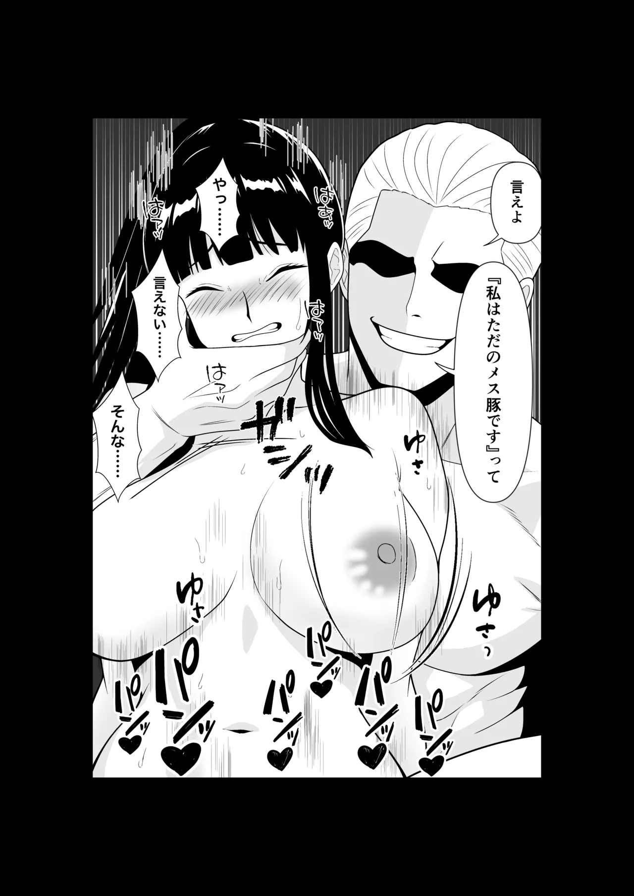 [パイオハサーム]人妻師範の屈辱NTR Page 45
