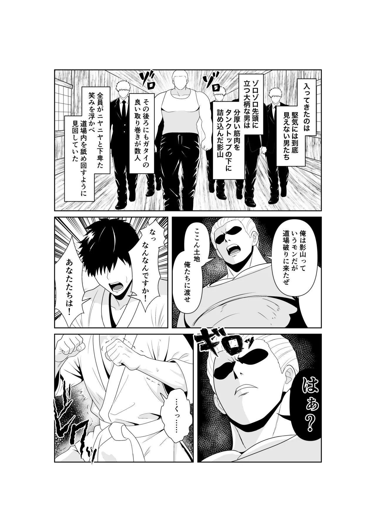 [パイオハサーム]人妻師範の屈辱NTR Page 5