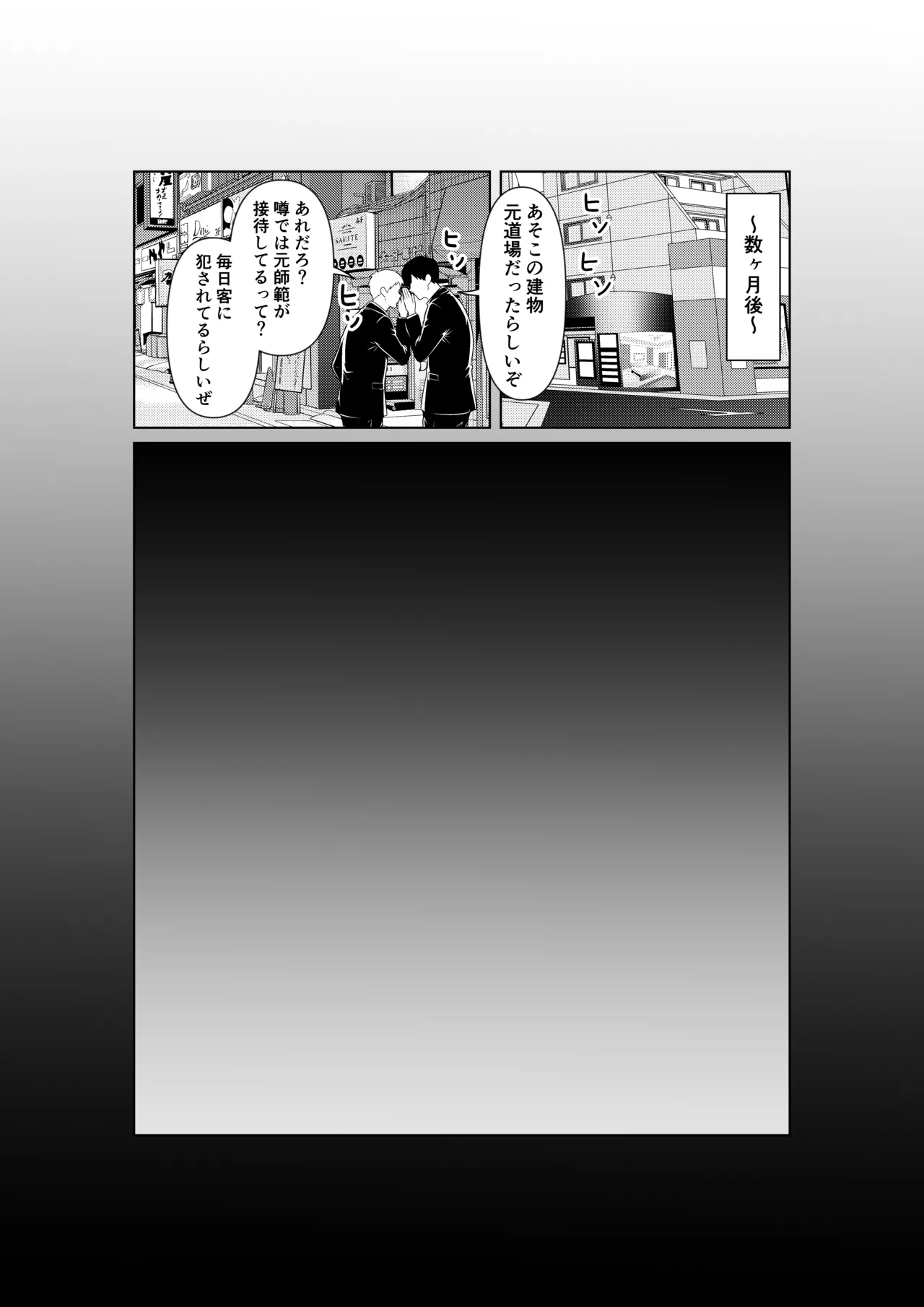 [パイオハサーム]人妻師範の屈辱NTR Page 54