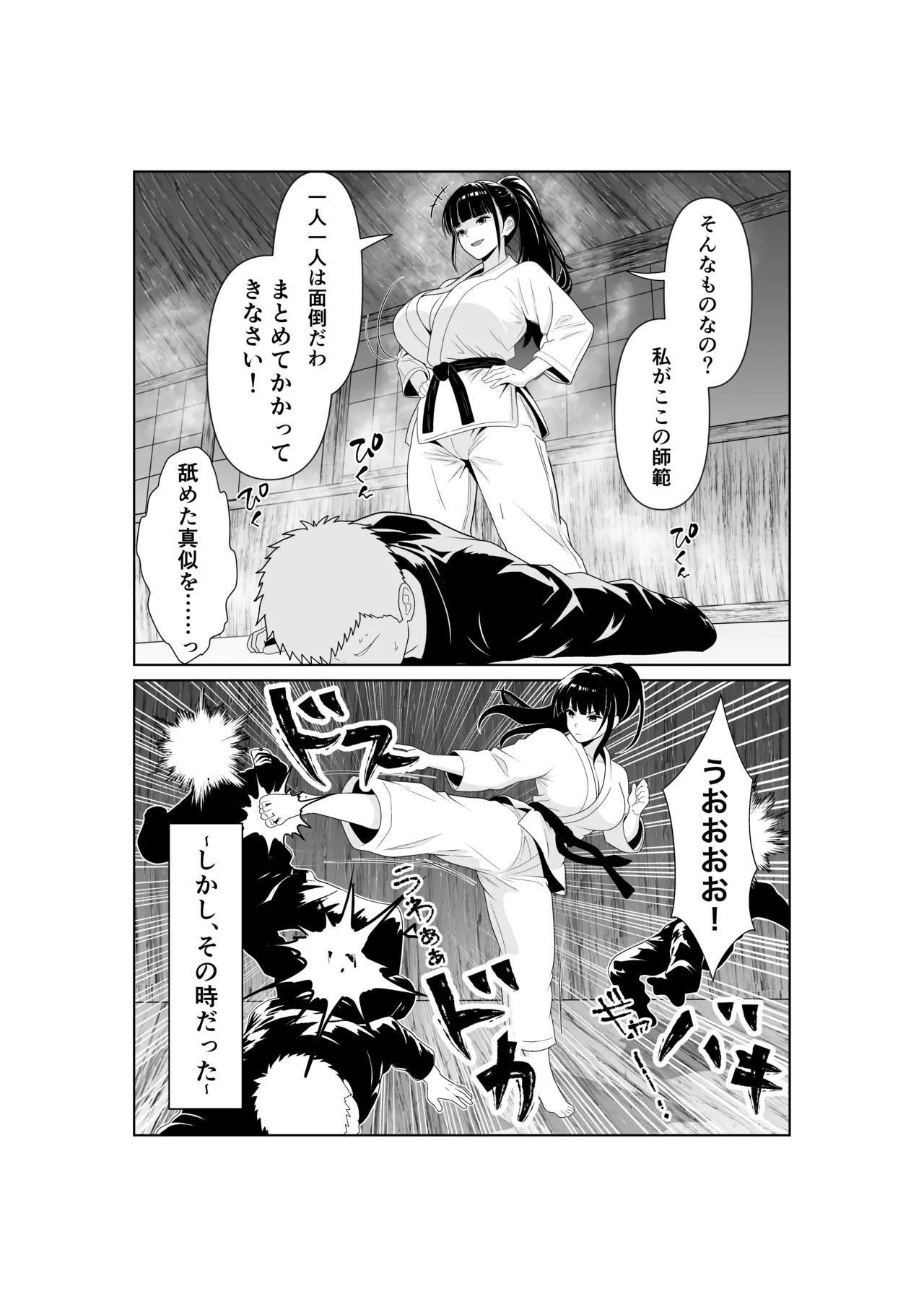 [パイオハサーム]人妻師範の屈辱NTR Page 7