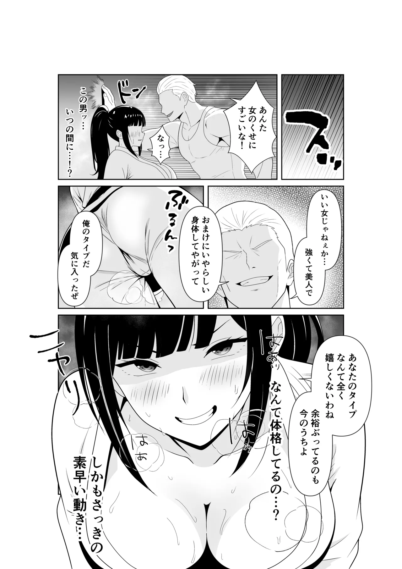 [パイオハサーム]人妻師範の屈辱NTR Page 8