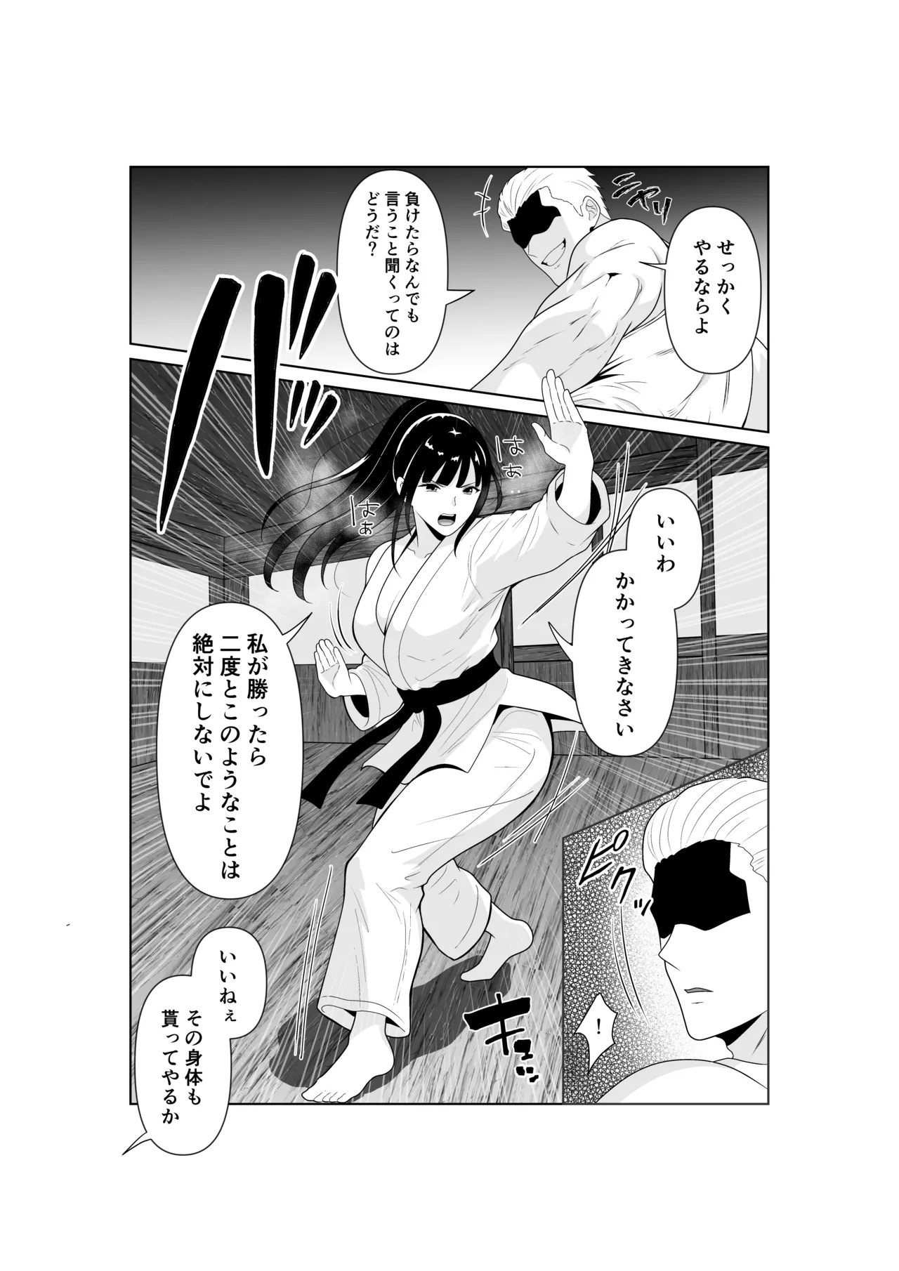 [パイオハサーム]人妻師範の屈辱NTR Page 9