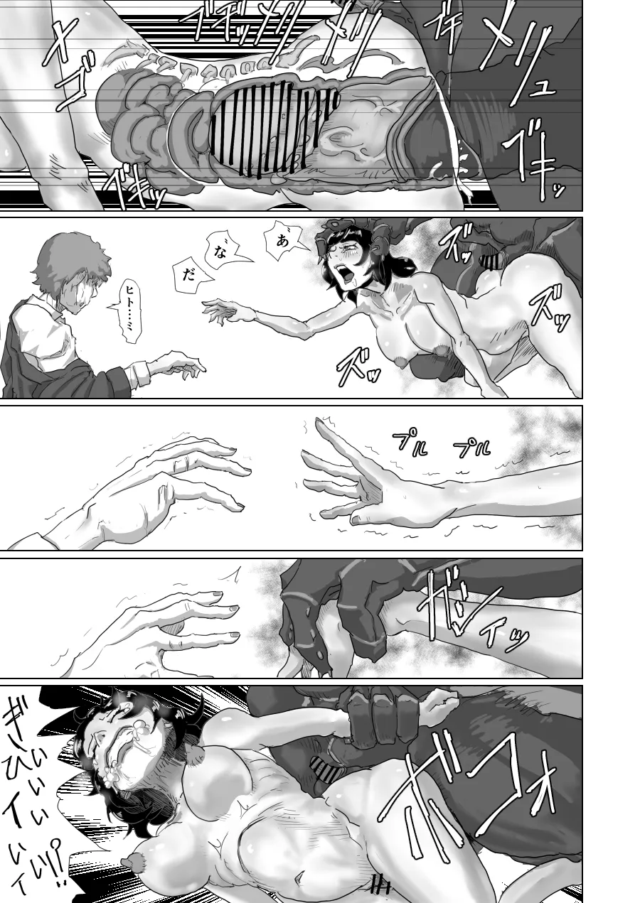 [Moheji]「Cockroach's Bride」Part 1[Japanese] Page 12