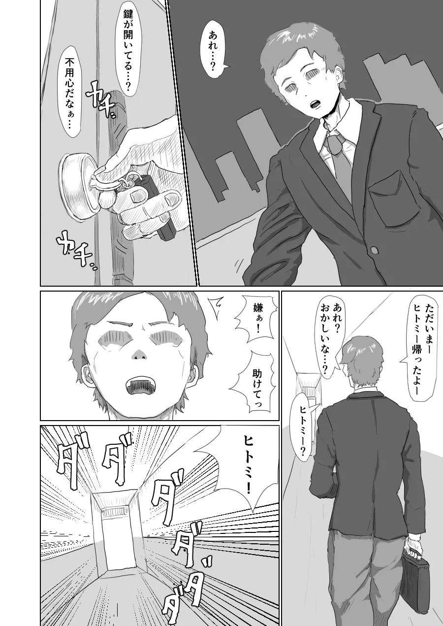 [Moheji]「Cockroach's Bride」Part 1[Japanese] Page 3