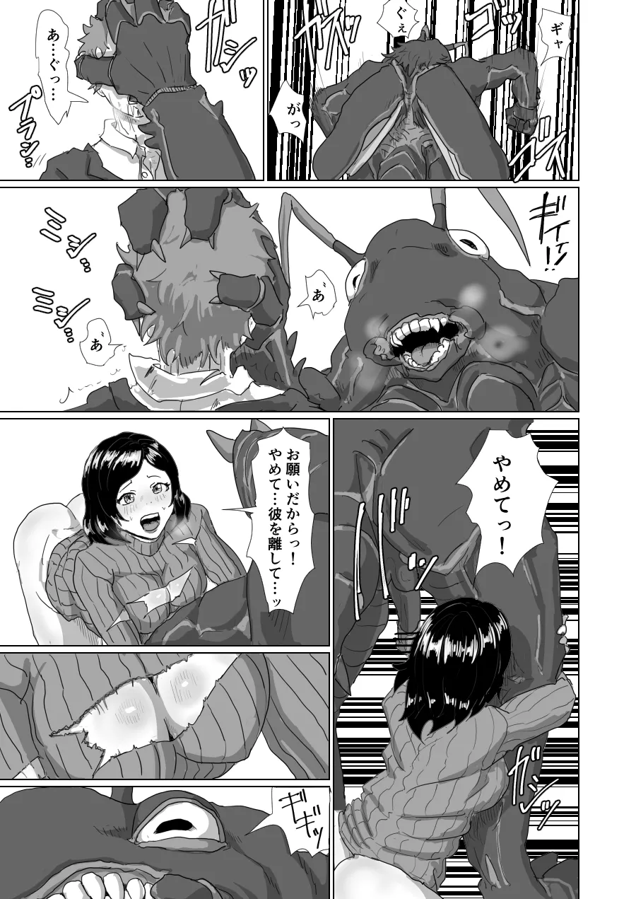 [Moheji]「Cockroach's Bride」Part 1[Japanese] Page 6