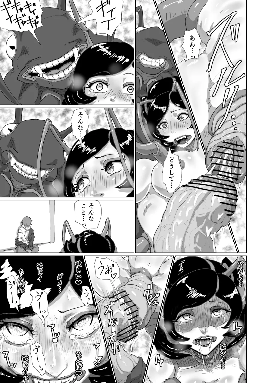 [Moheji]「Cockroach's Bride」Part 2[Japanese] Page 10