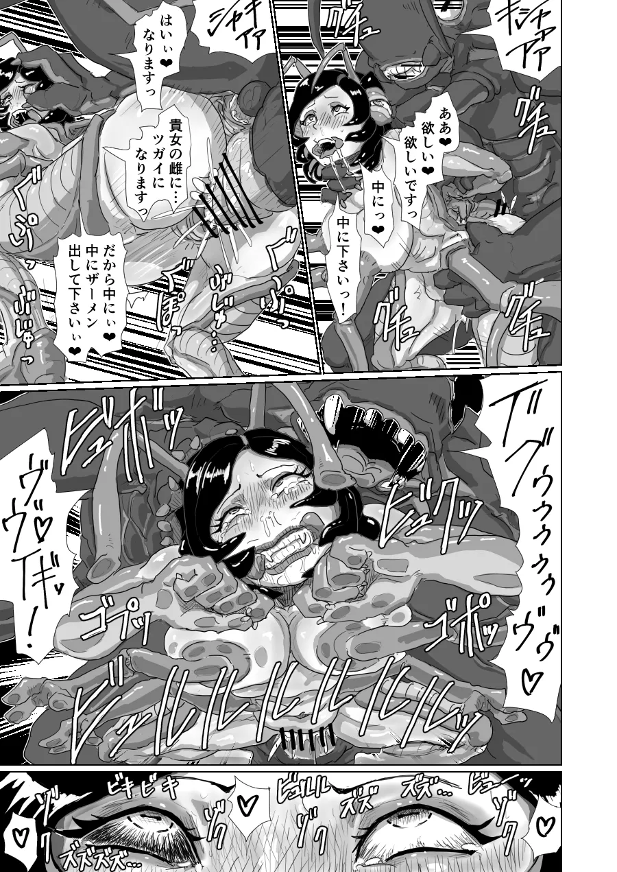 [Moheji]「Cockroach's Bride」Part 2[Japanese] Page 14