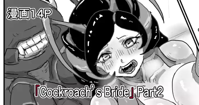 [Moheji]「Cockroach's Bride」Part 2[Japanese]