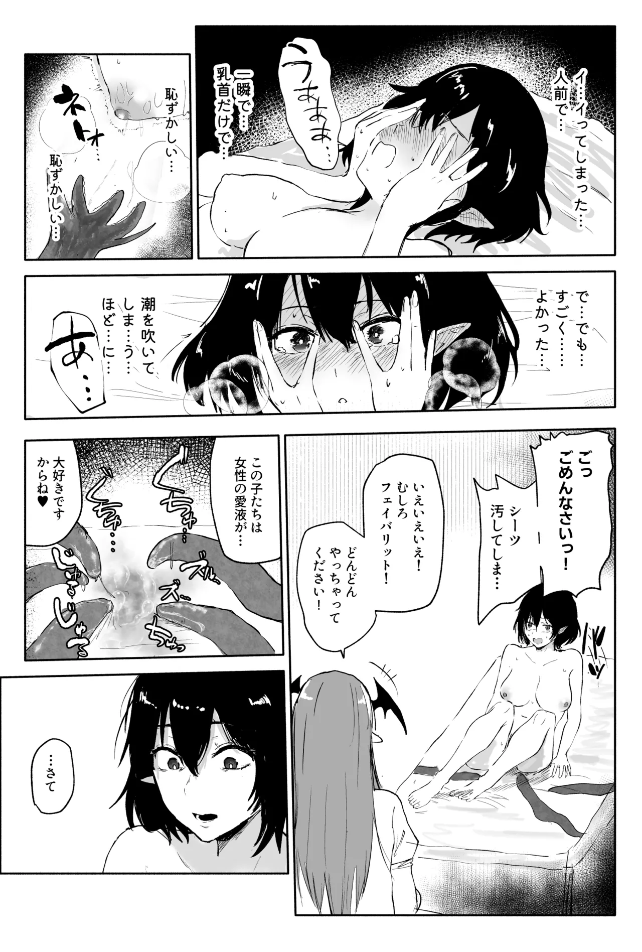 [Shinigahachi]Shameimaru Aya no sennyuu! Shokushu esute[Digital] Page 19