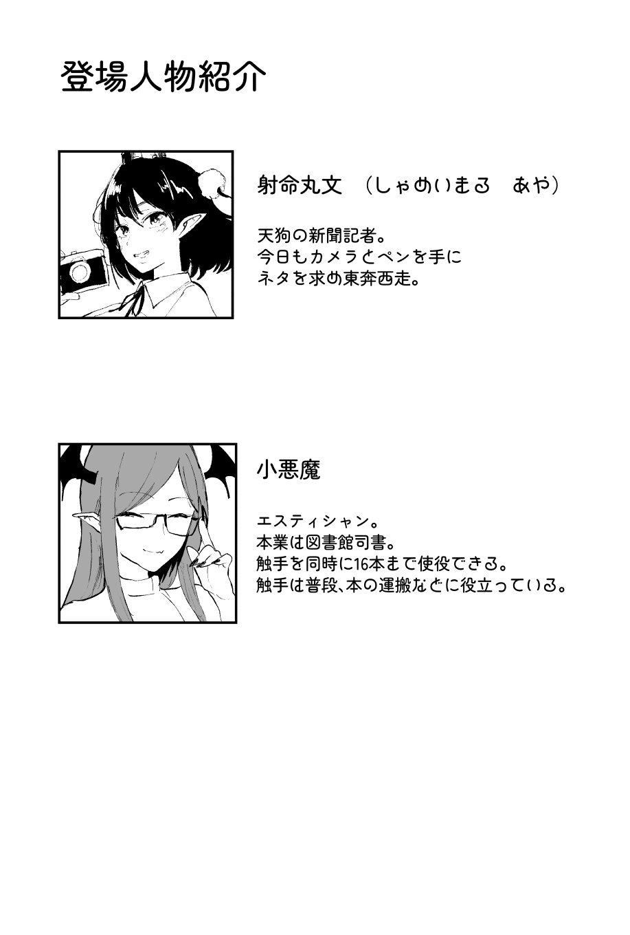 [Shinigahachi]Shameimaru Aya no sennyuu! Shokushu esute[Digital] Page 2
