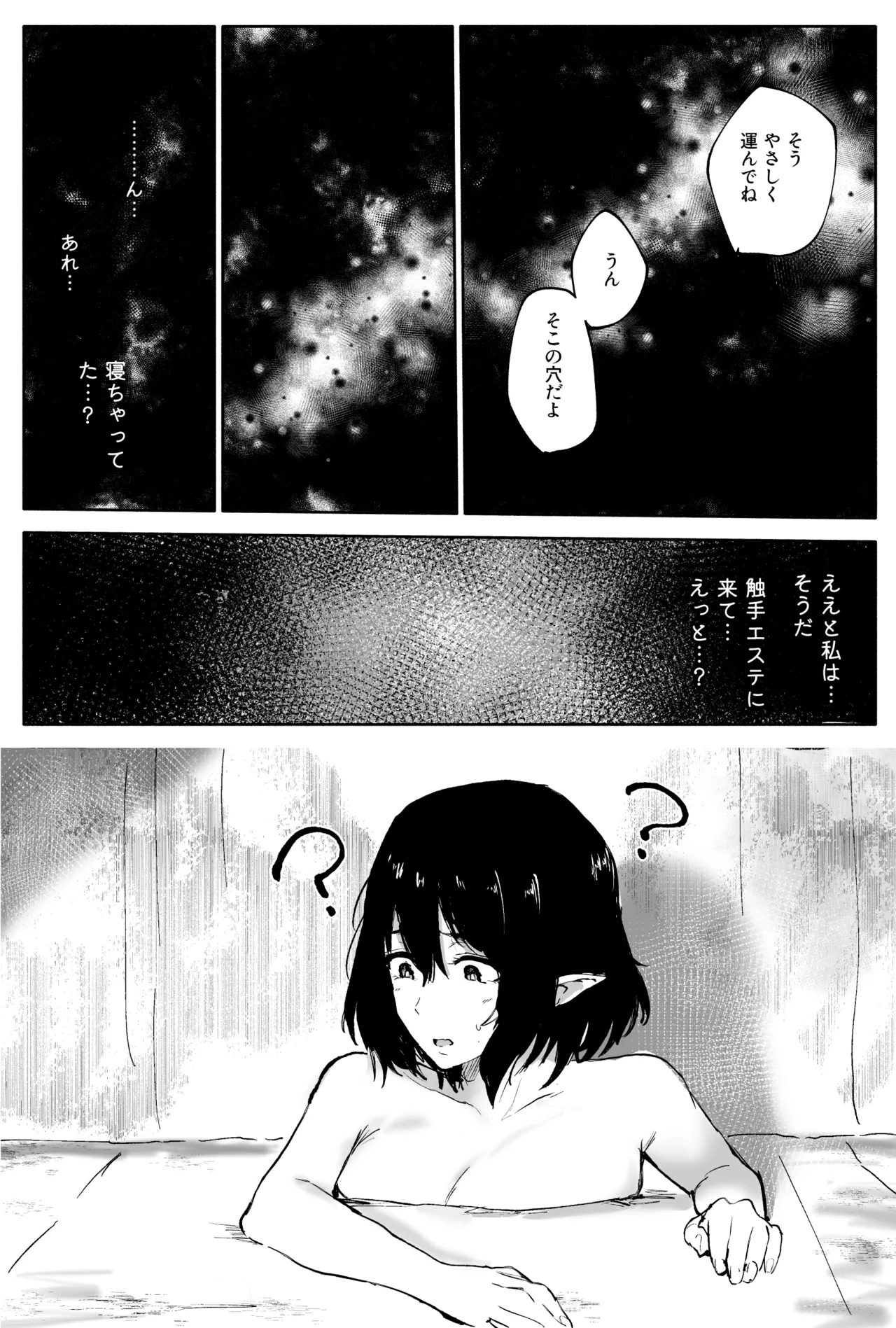 [Shinigahachi]Shameimaru Aya no sennyuu! Shokushu esute[Digital] Page 28