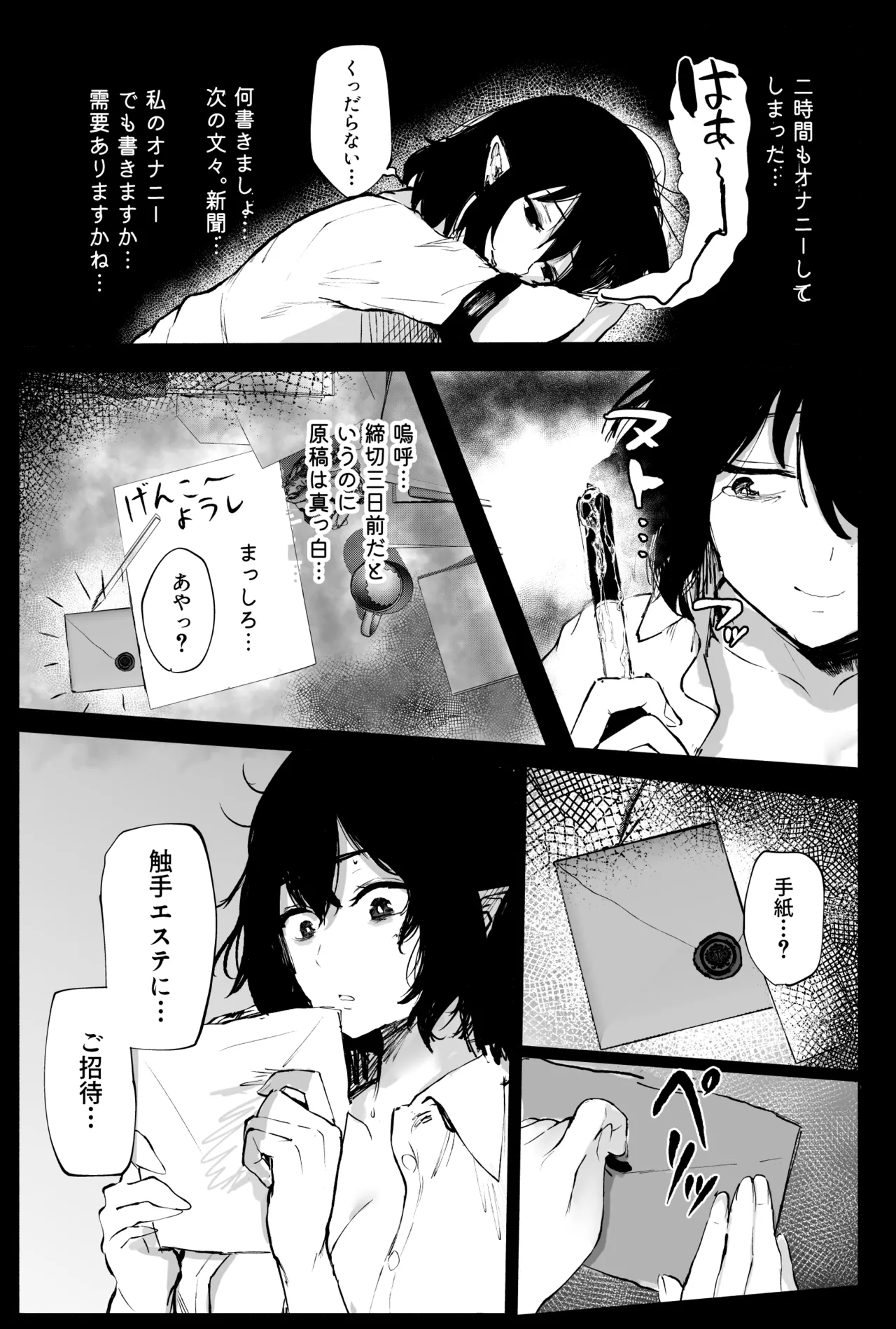 [Shinigahachi]Shameimaru Aya no sennyuu! Shokushu esute[Digital] Page 4