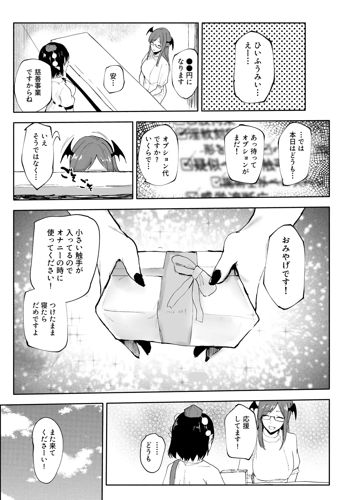 [Shinigahachi]Shameimaru Aya no sennyuu! Shokushu esute[Digital] Page 48
