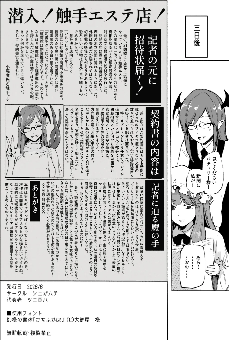 [Shinigahachi]Shameimaru Aya no sennyuu! Shokushu esute[Digital] Page 49