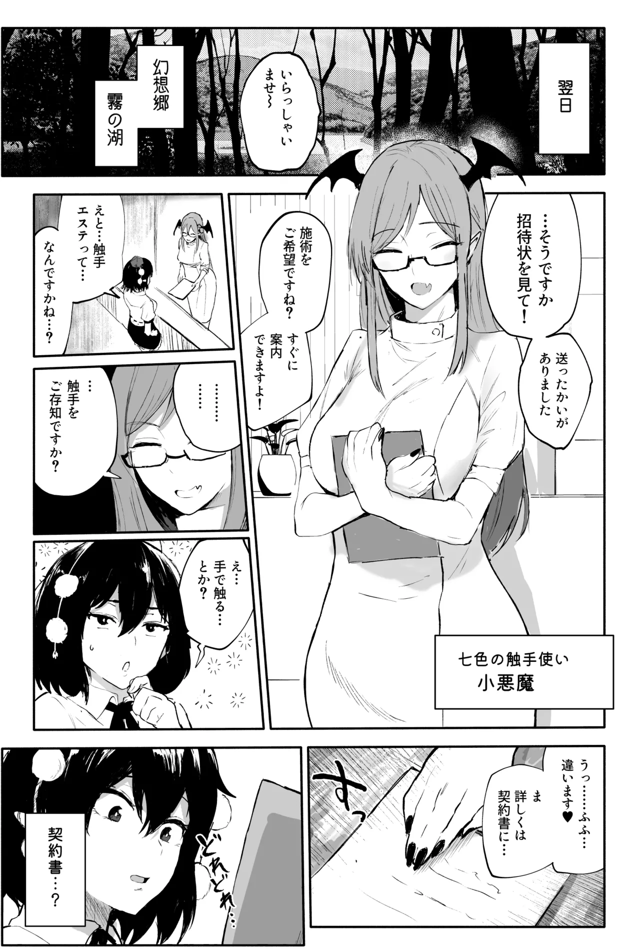 [Shinigahachi]Shameimaru Aya no sennyuu! Shokushu esute[Digital] Page 5
