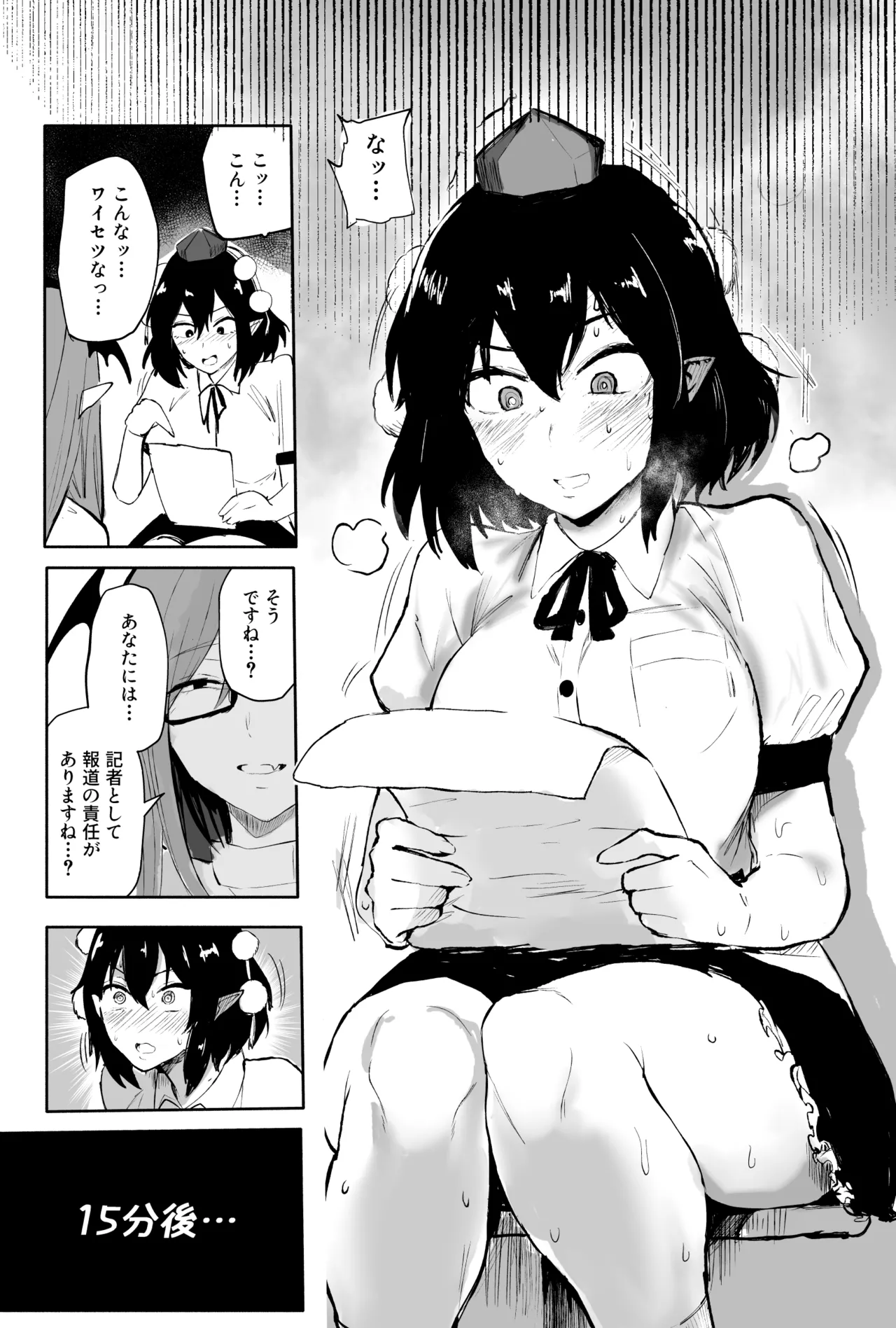 [Shinigahachi]Shameimaru Aya no sennyuu! Shokushu esute[Digital] Page 7