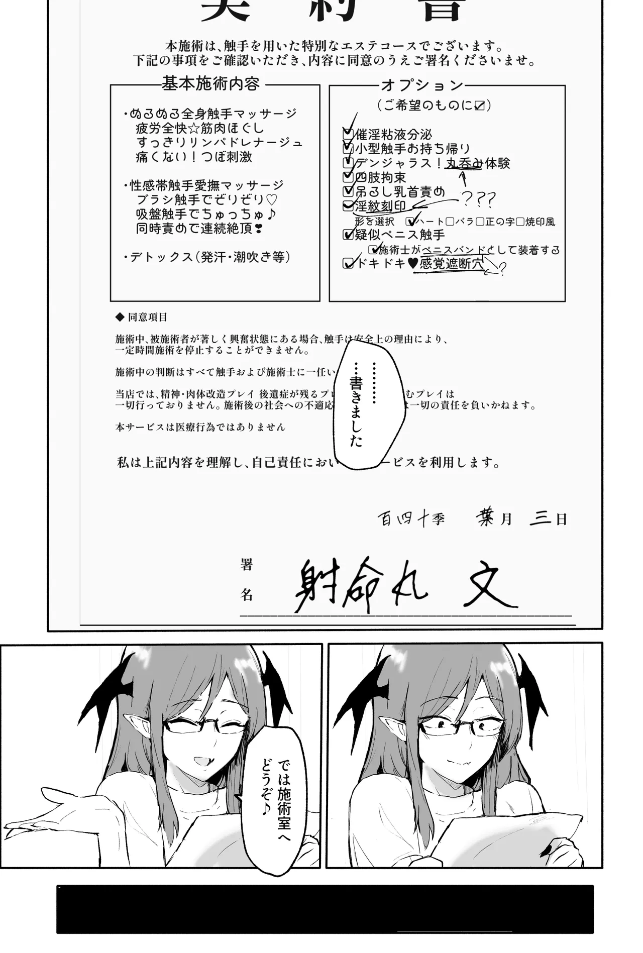 [Shinigahachi]Shameimaru Aya no sennyuu! Shokushu esute[Digital] Page 8