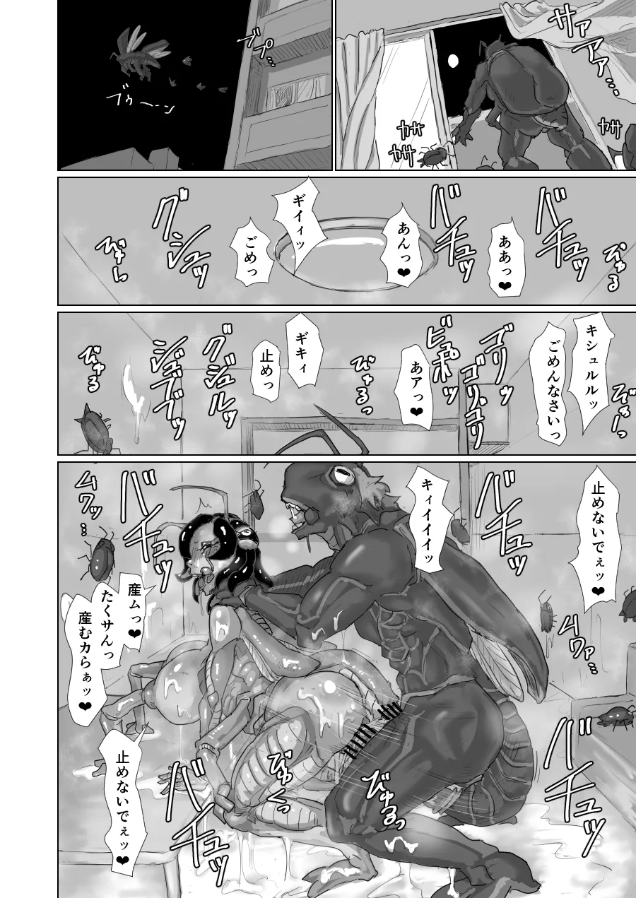 [Moheji]「Cockroach's Bride」Part 3[Japanese] Page 13