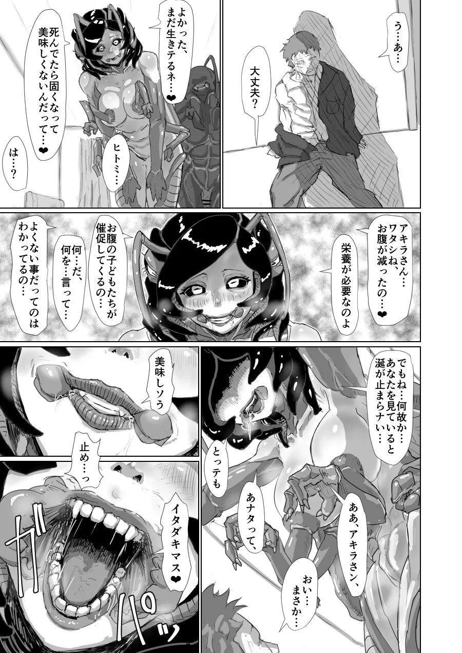 [Moheji]「Cockroach's Bride」Part 3[Japanese] Page 2